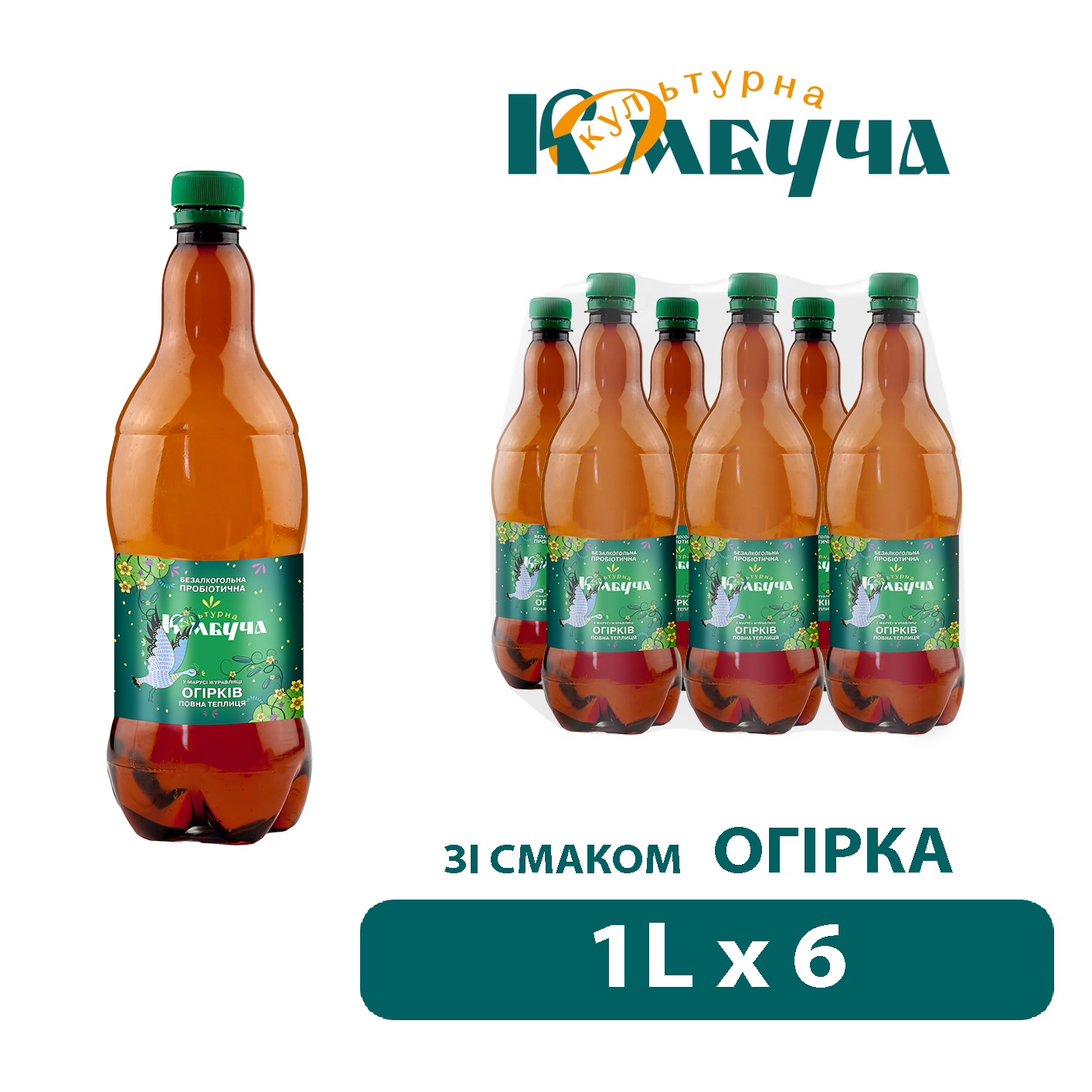 Огірок 1л*6шт