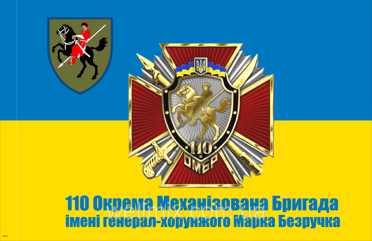 Прапор "110-та Окрема Механізована Бригада. Відзнака"