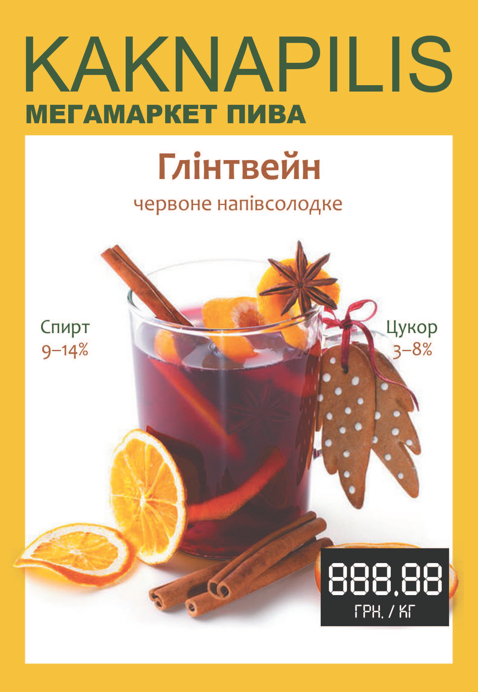 Вино Bolgrad Глінтвейн (ціна за кг)