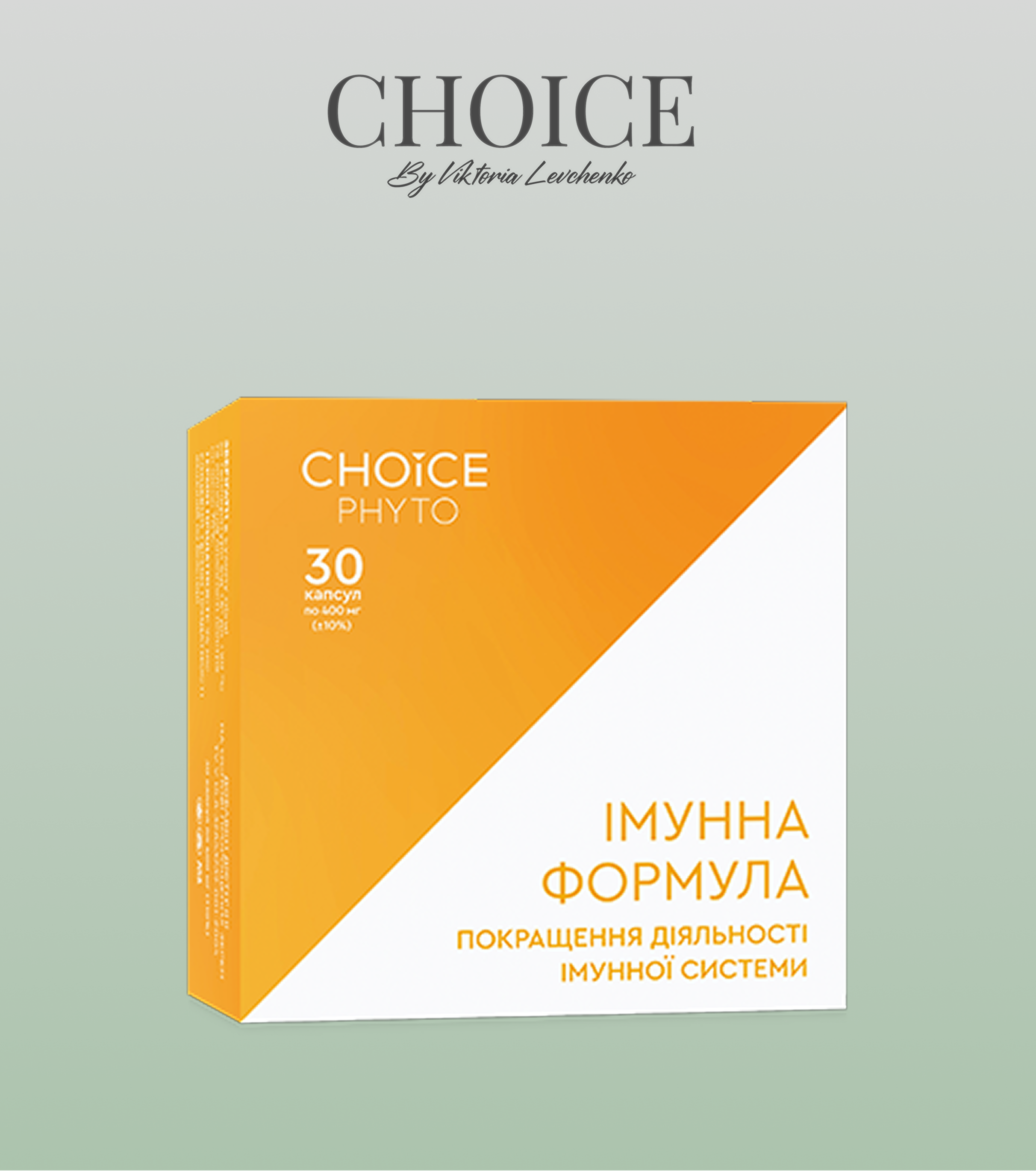 ІМУННА ФОРМУЛА