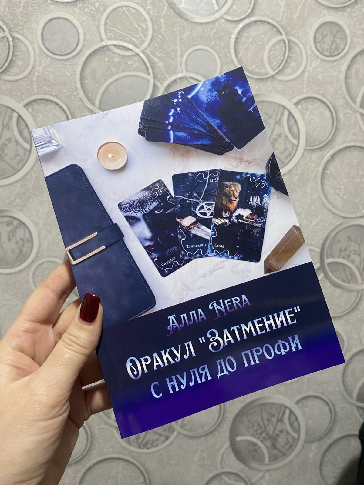 Книга Оракул "Затмение" с нуля до профи. (Затемнення Аміри)