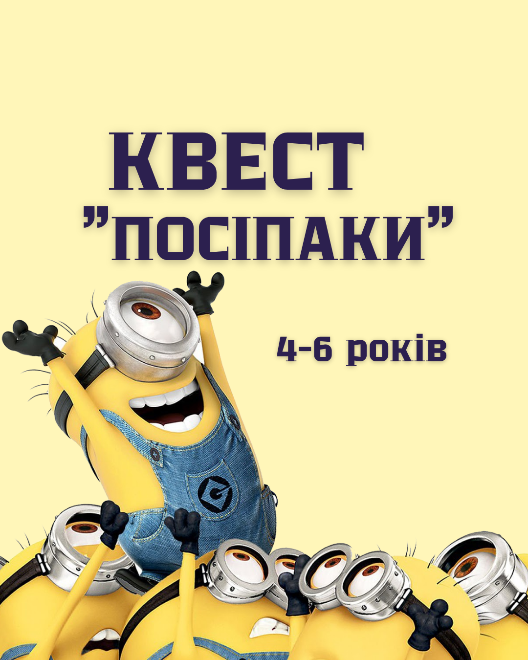 Квест 
