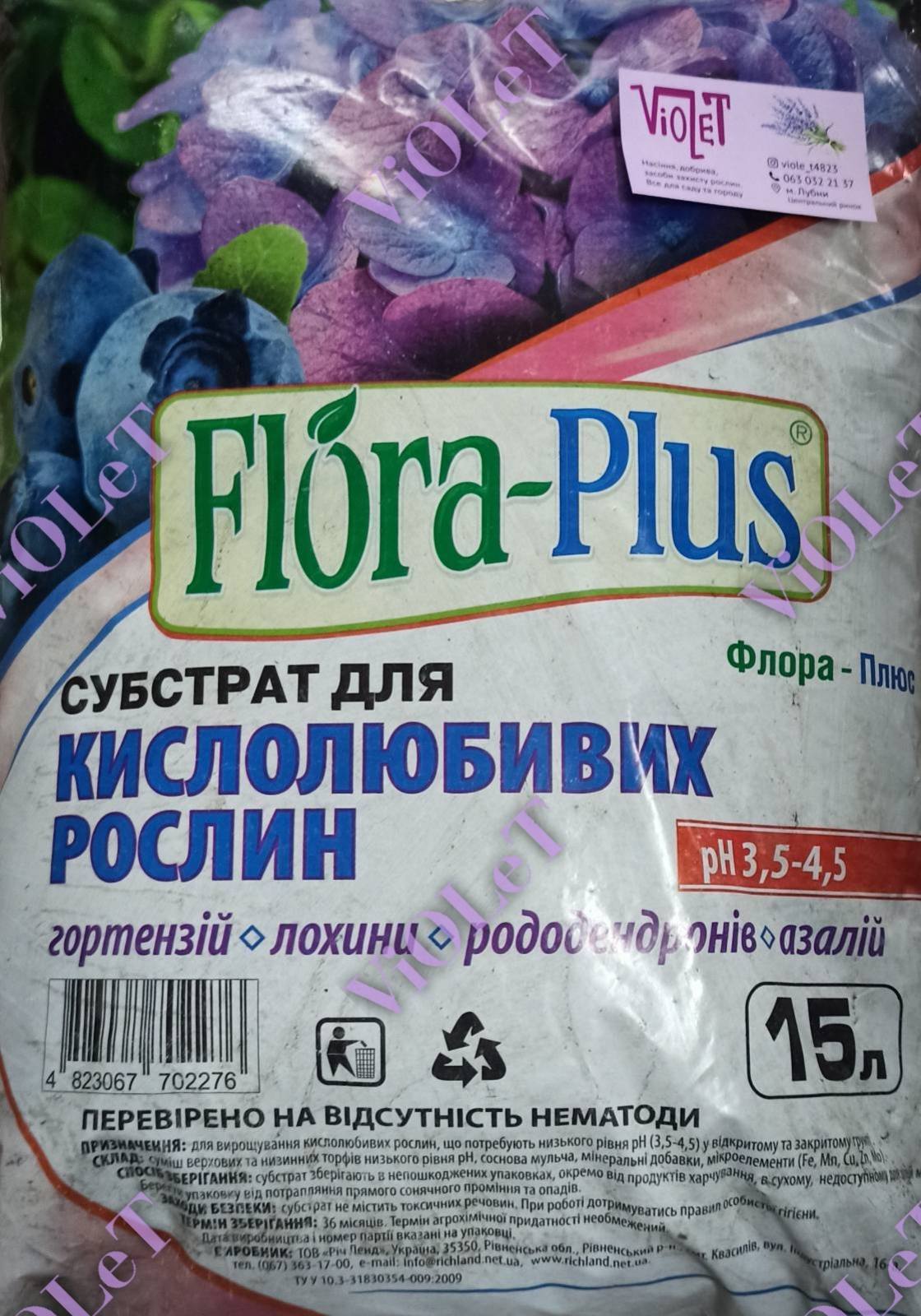Грунт субстрат Flora Plus для кислолюбивих, 15 л