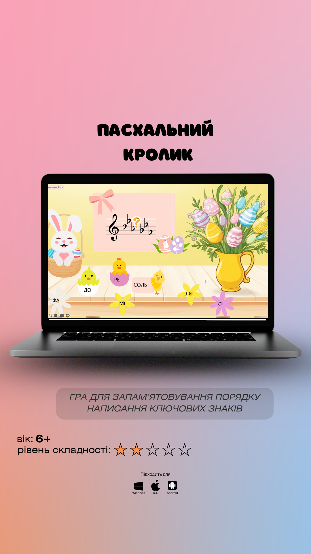 Пасхальний кролик.Порядок написання ключових знаків