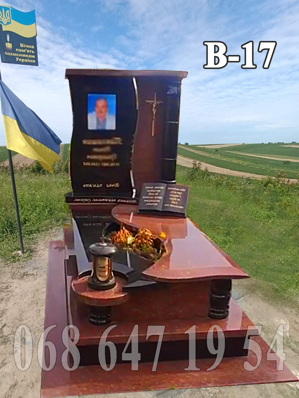 Пам'ятник В-17 лізниковий з фотокерамікою та книжкою