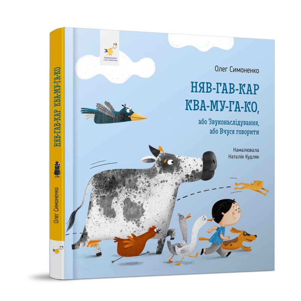 Мяу-гав-кар-ква-му-га-ко