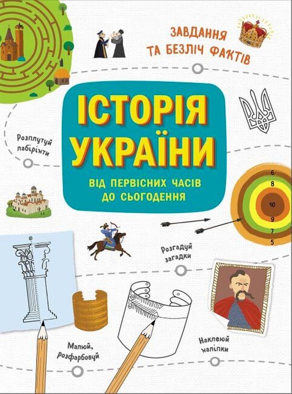 Історія України від первісних часів до сьогодення. Ганна Булгакова