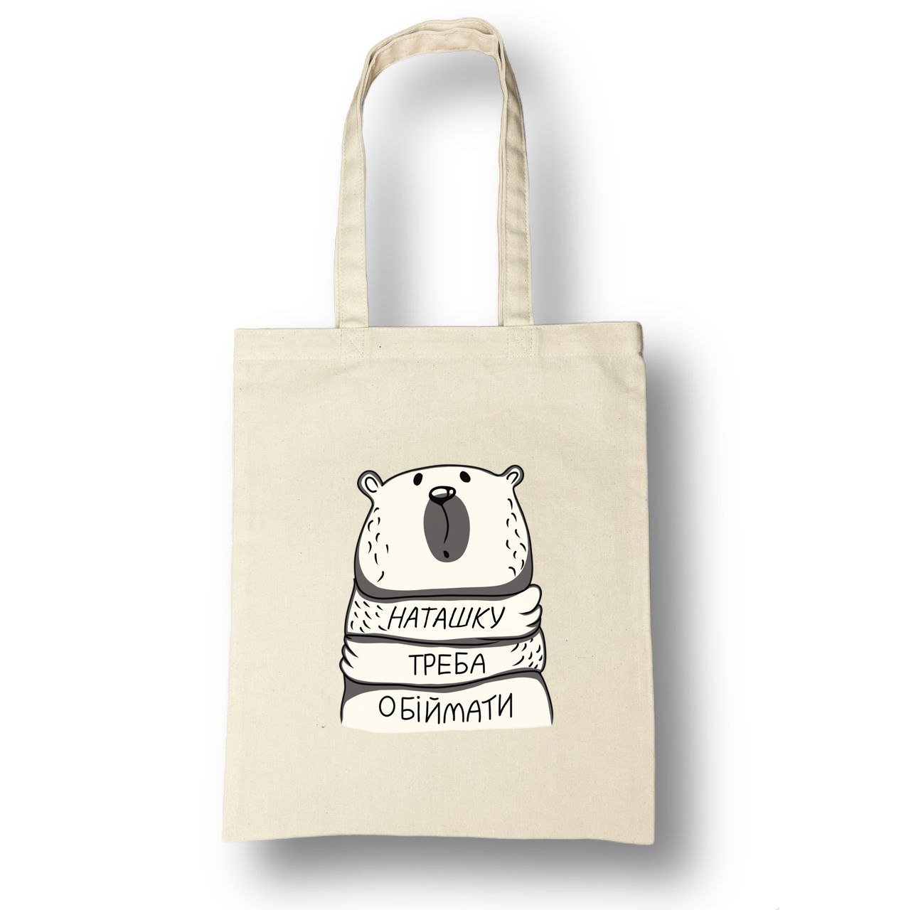 Шопер бежевий (натуральний колір) класичний з принтом "ОБІЙМИ"