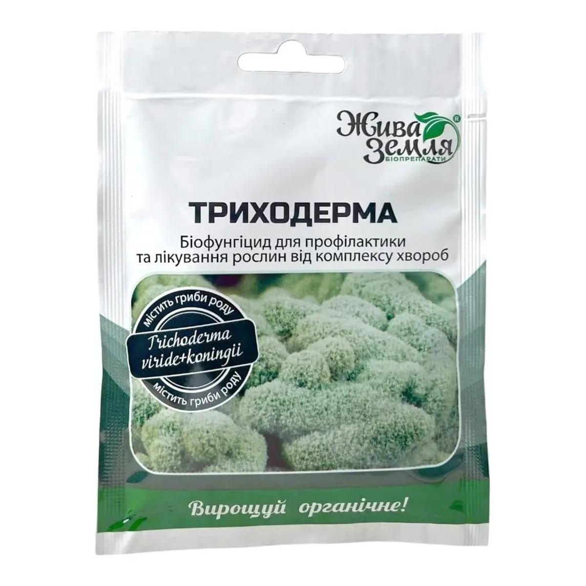 Триходерма, біофунгіцид для профілактики та лікування рослин від комплексу хвороб, 20г