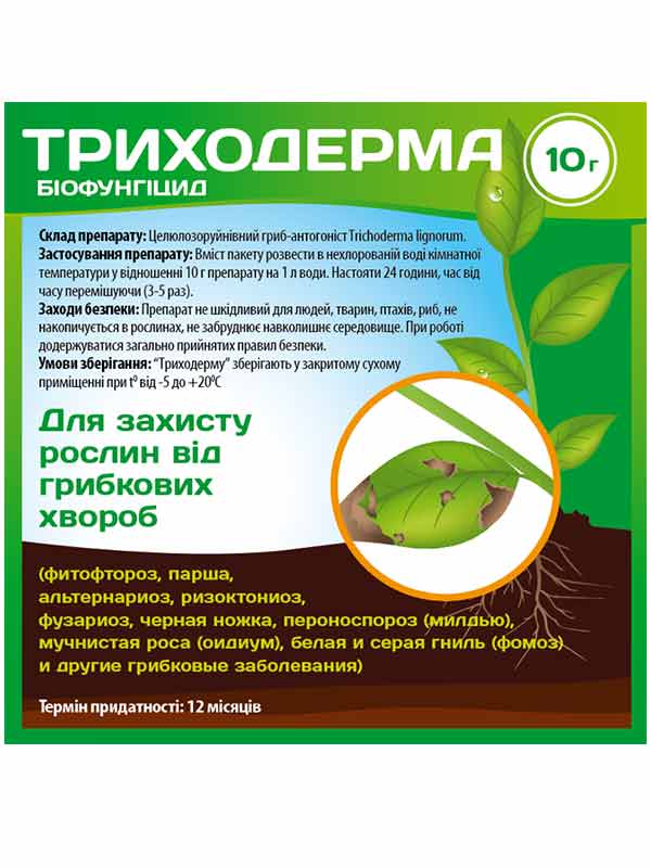 Біофунгіцид Триходерма 10 м