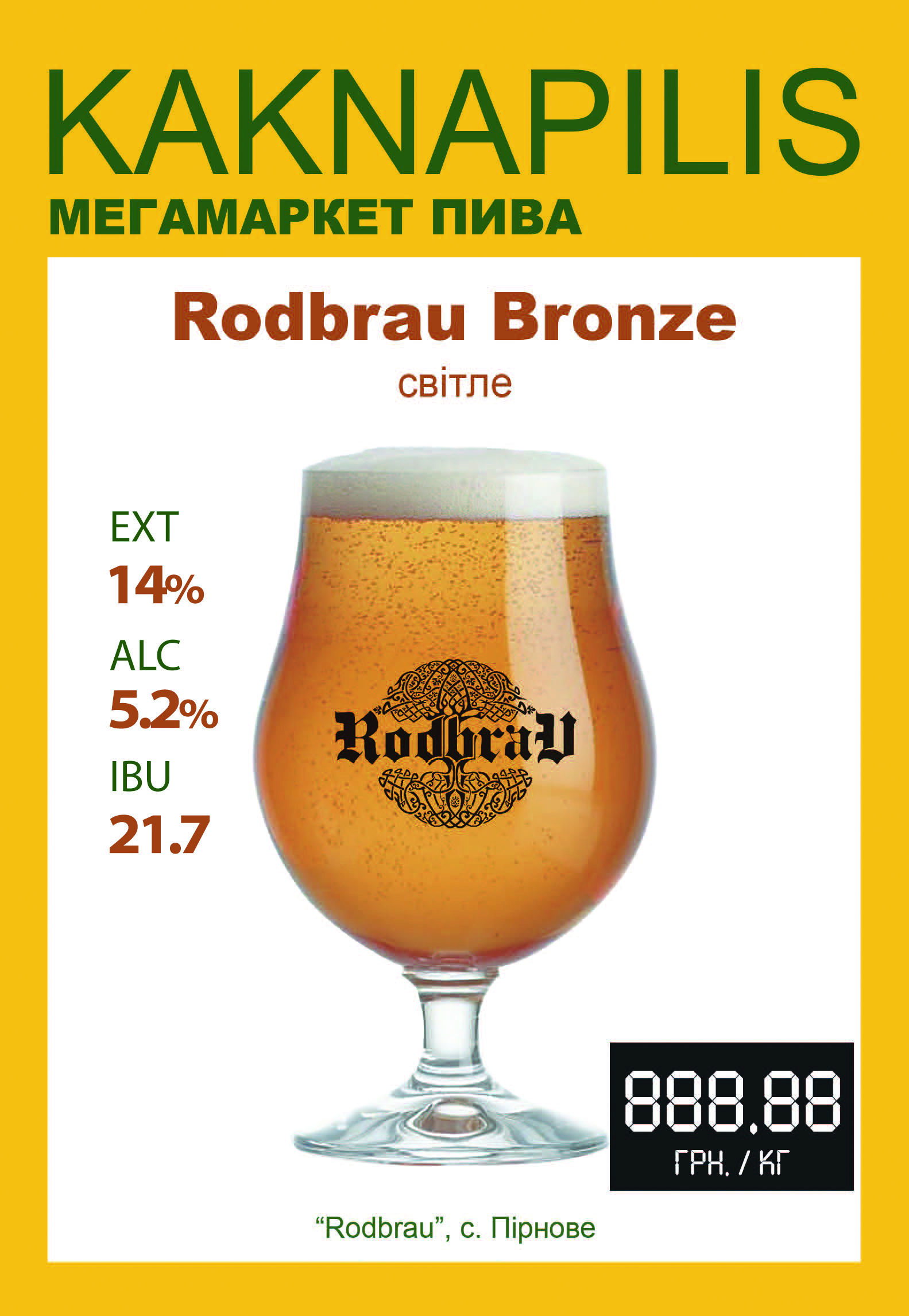 Пиво  Крафтове «Rodbrau» Rodbrau Bronze (ціна за кг)