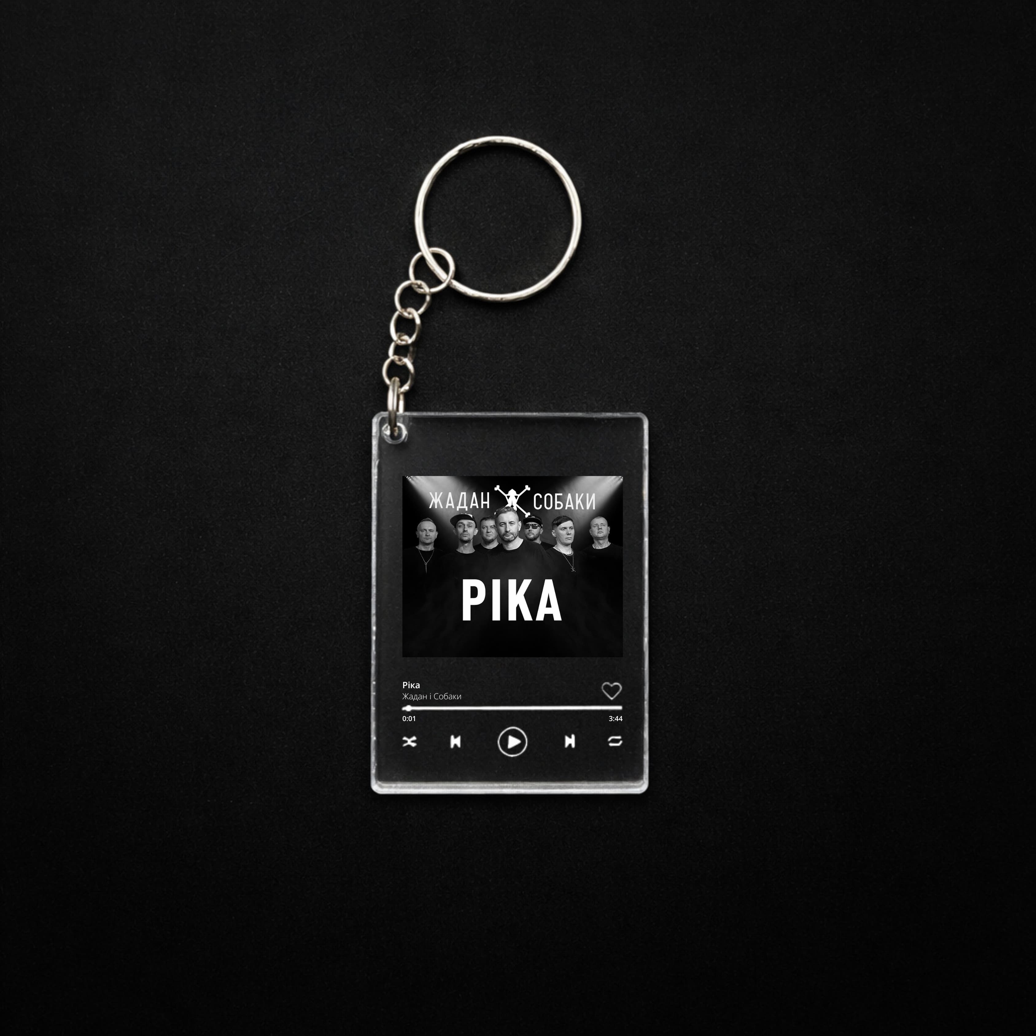 Брелок "Ріка"