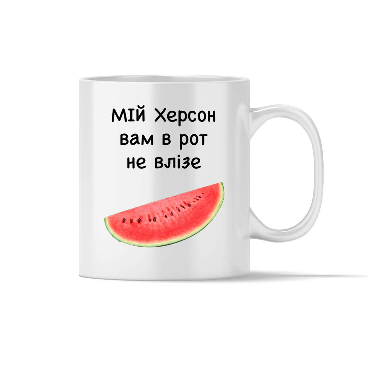 Чашка "Мій Херсон вам в рот не влізе"