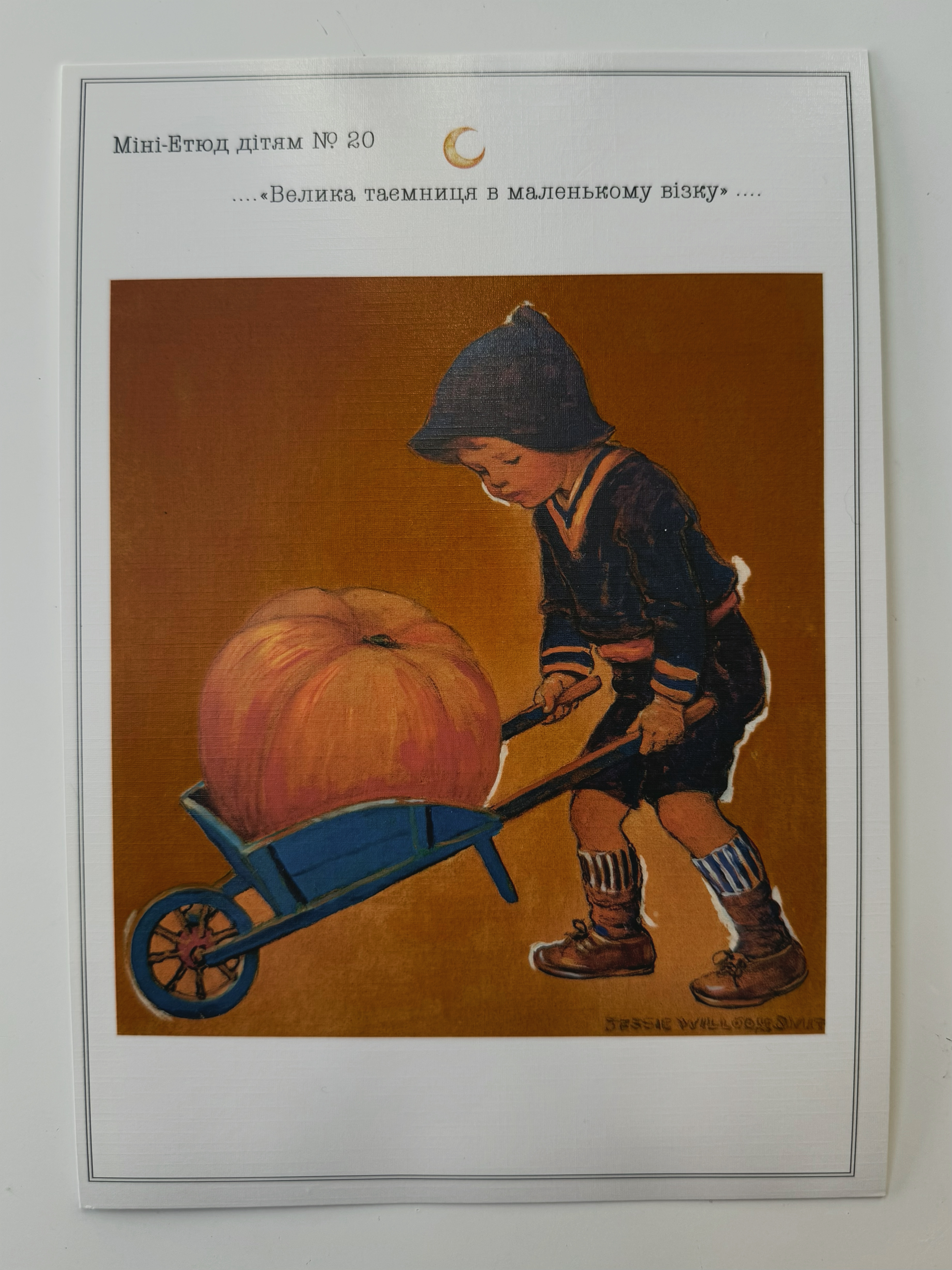 Міні-етюд для дітей №20