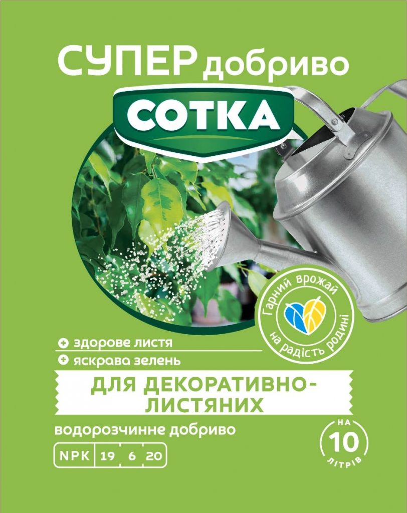 Супер Добриво. Сотка. Для декоративно-листяних. 20 г