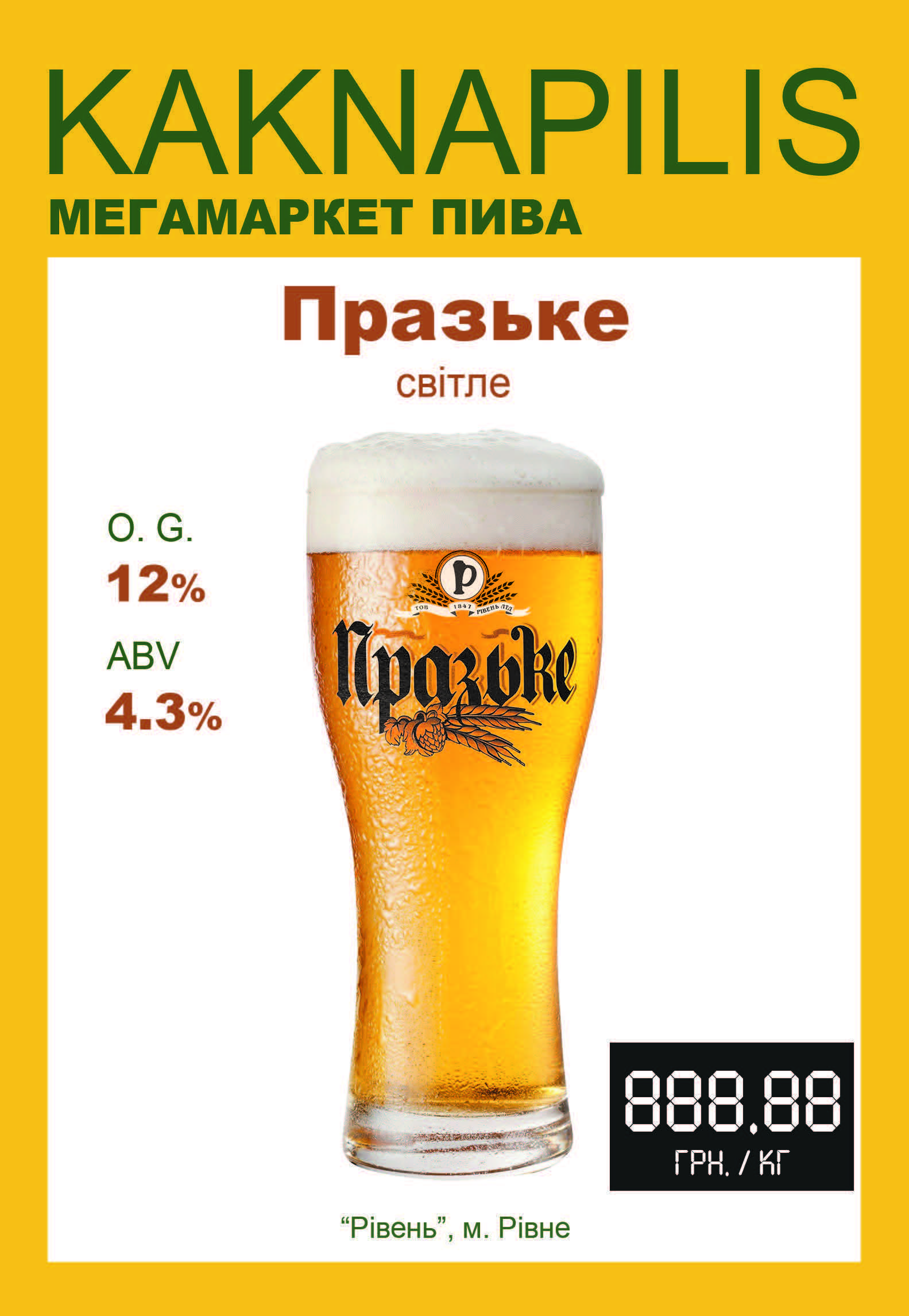 Пиво Регіональне «Рівень» Празьке (ціна за кг)