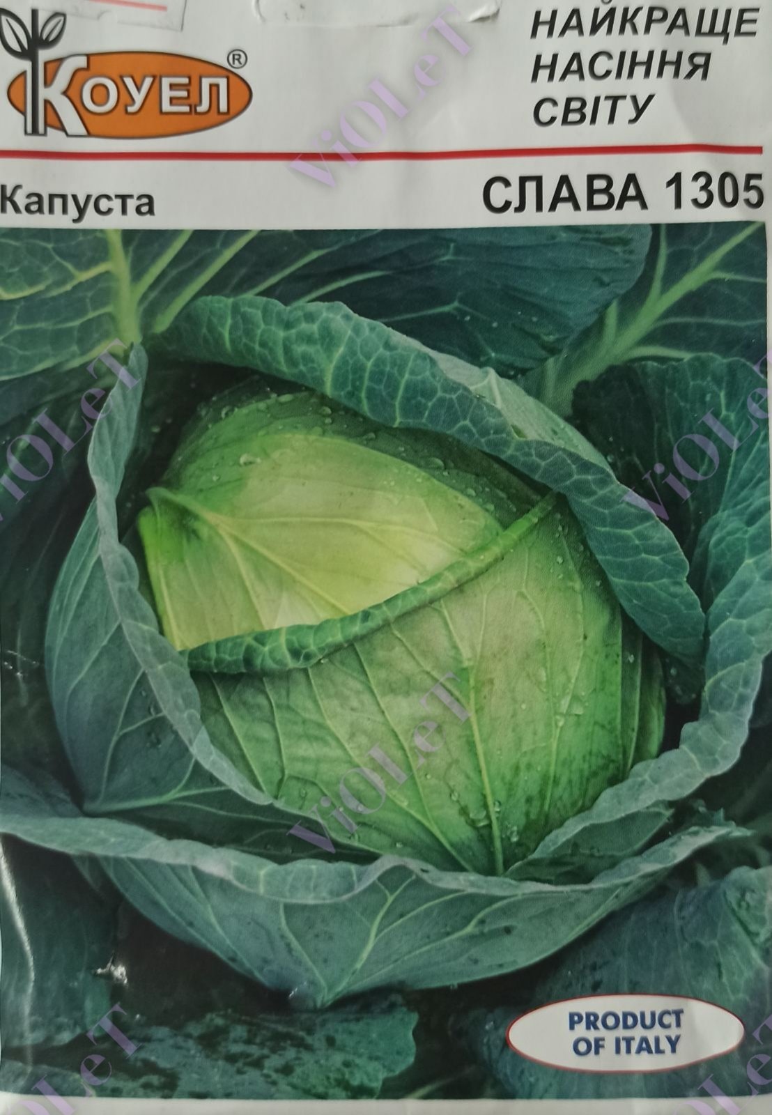 Капуста Слава 1305, 10 г ТМ Коуел