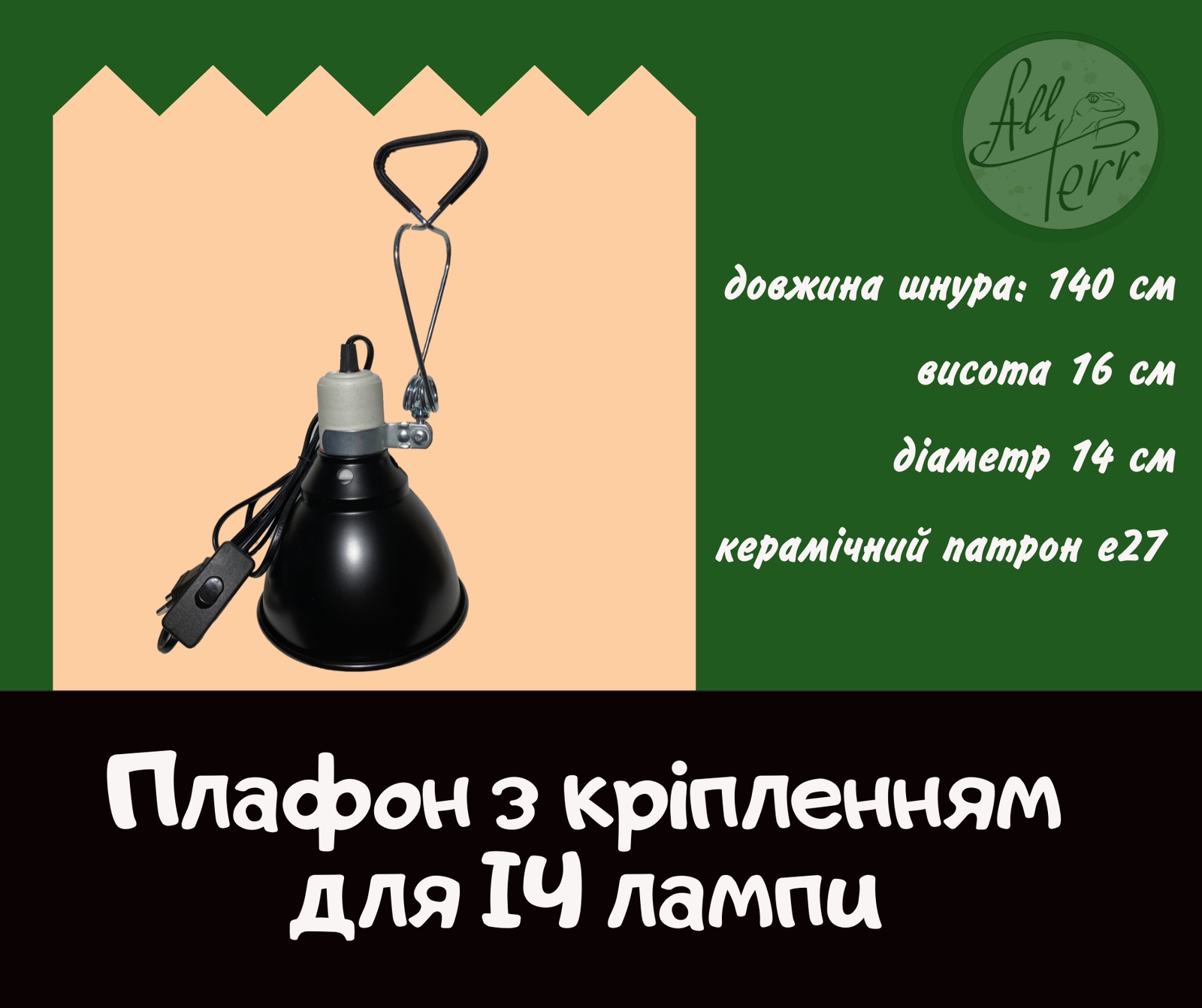 Плафон з кріпленням для ІЧ лампи до 250 Вт