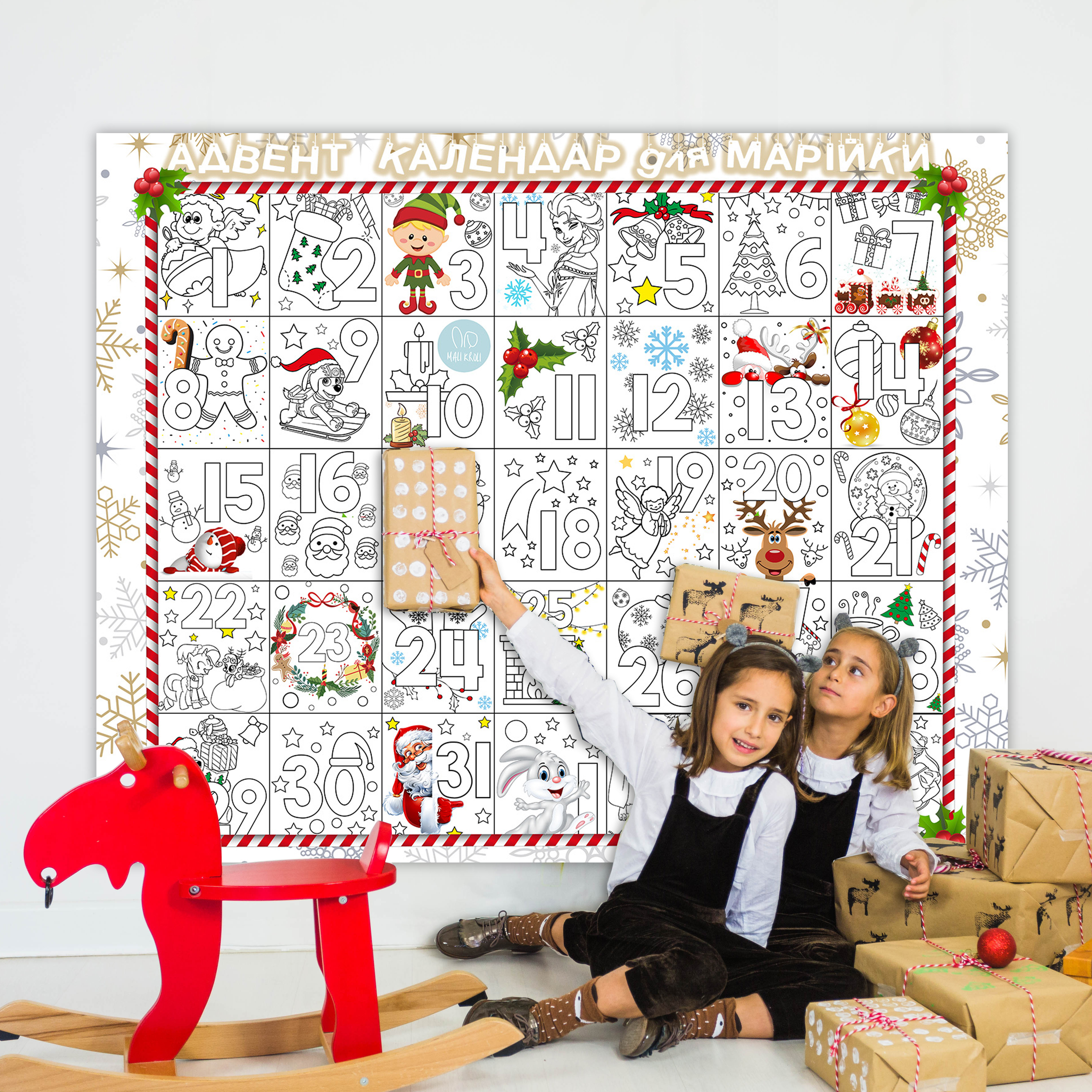 Іменна розмальовка Новорічний Адвент Календар