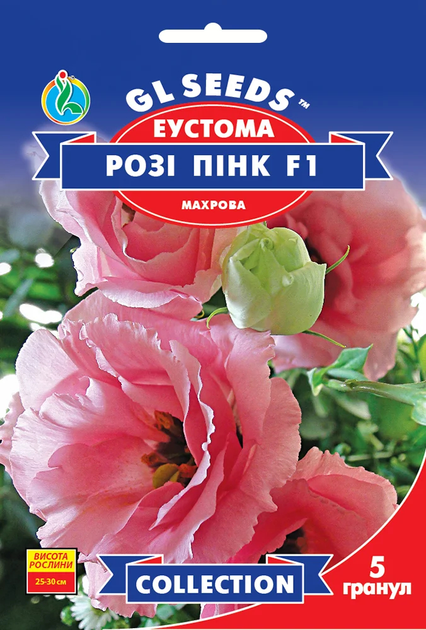 Еустома Розі Пінк F1 5 шт