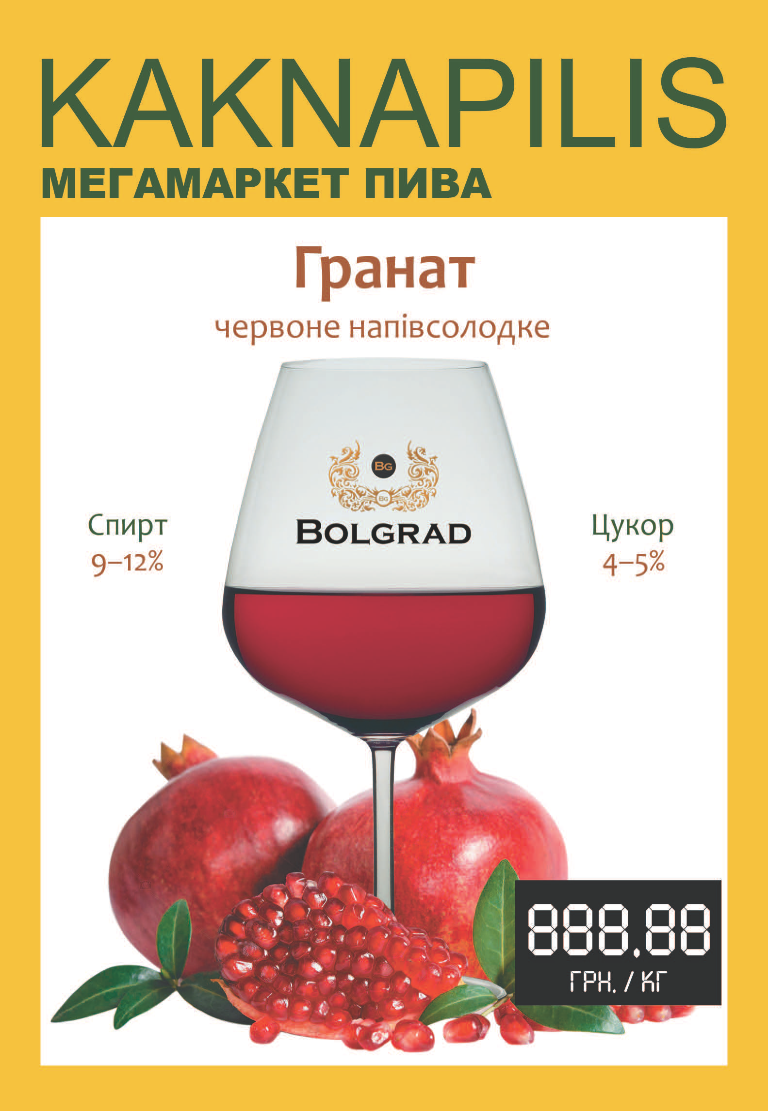 Вино Bolgrad Гранат (ціна за кг)