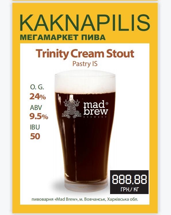 Пиво Крафтове «Mad Brew» Trinity Cream Stout (ціна за кг)