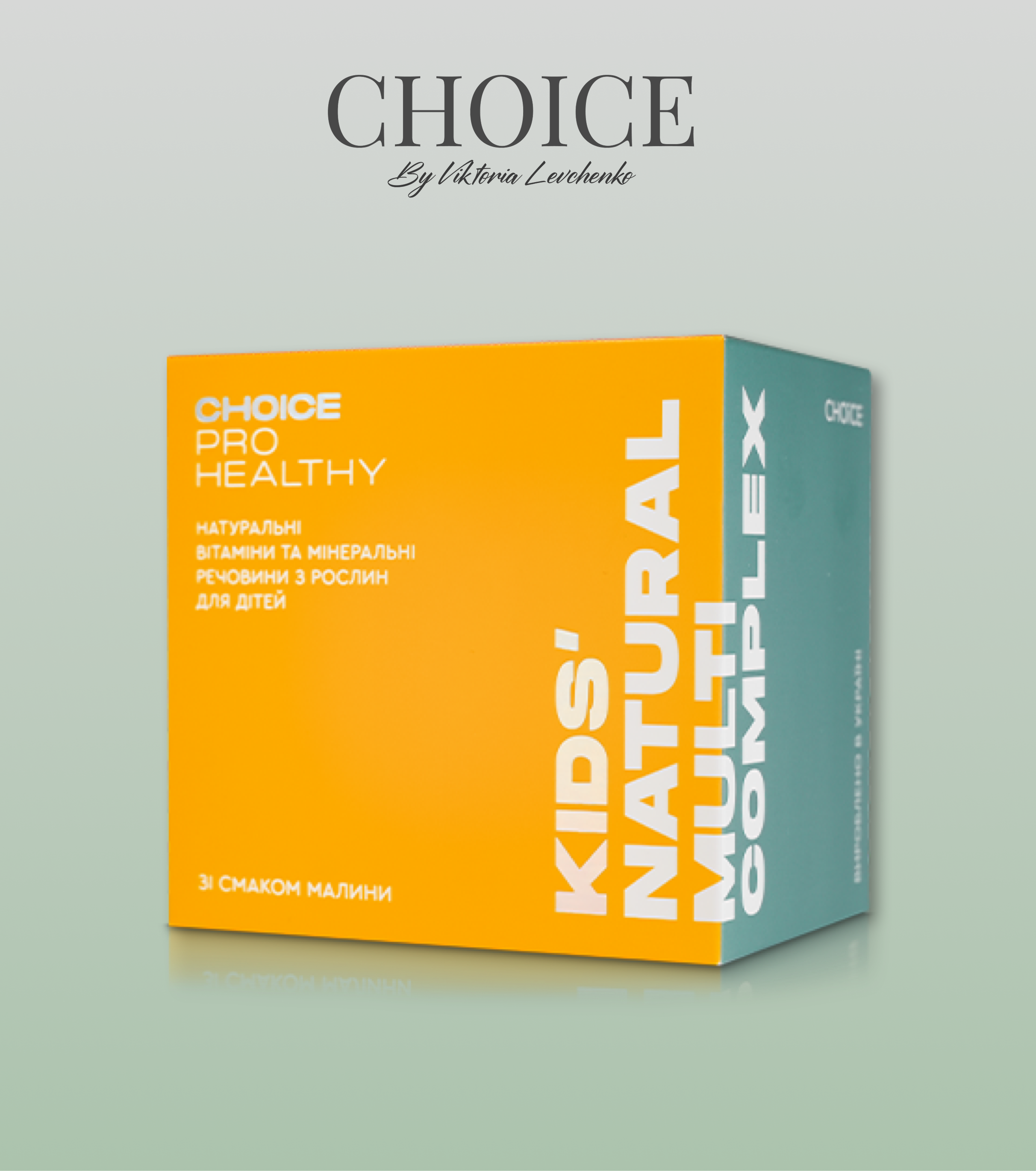 Натуральні мультивітаміни для дітей в саше (вітамінів С і Е , йод, цинку, залізо)