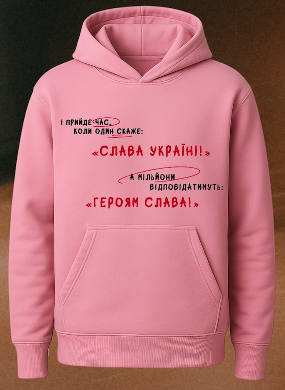 Худі "І прийде час..."