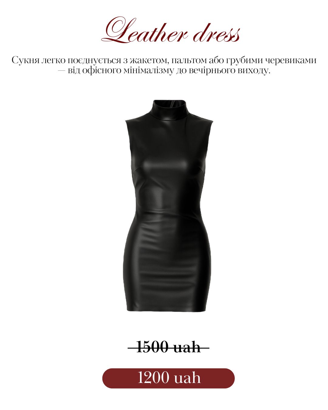 Міні сукня з еко шкіри