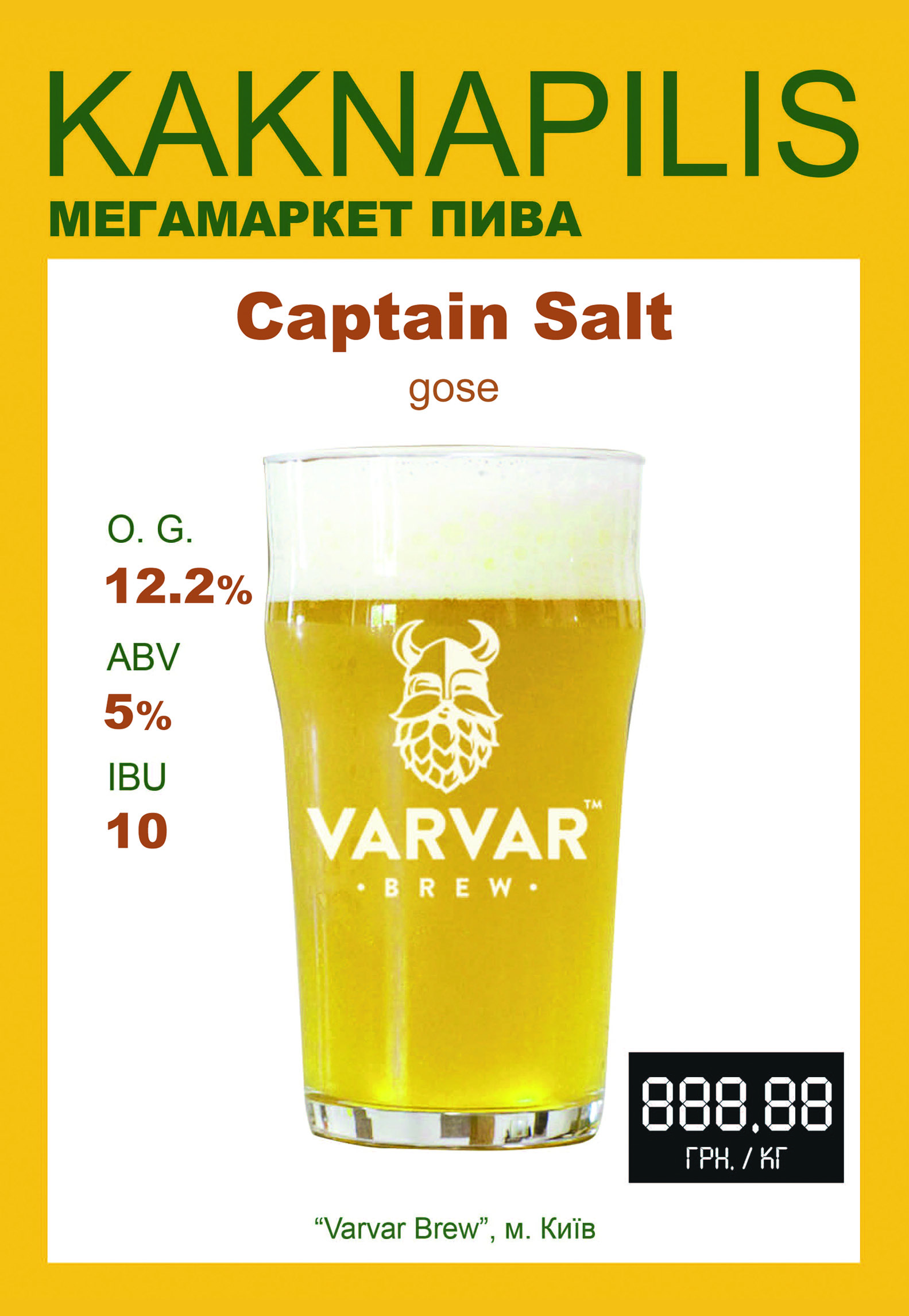 Пиво  Крафтове  «Varvar» Captain Salt (ціна за кг)