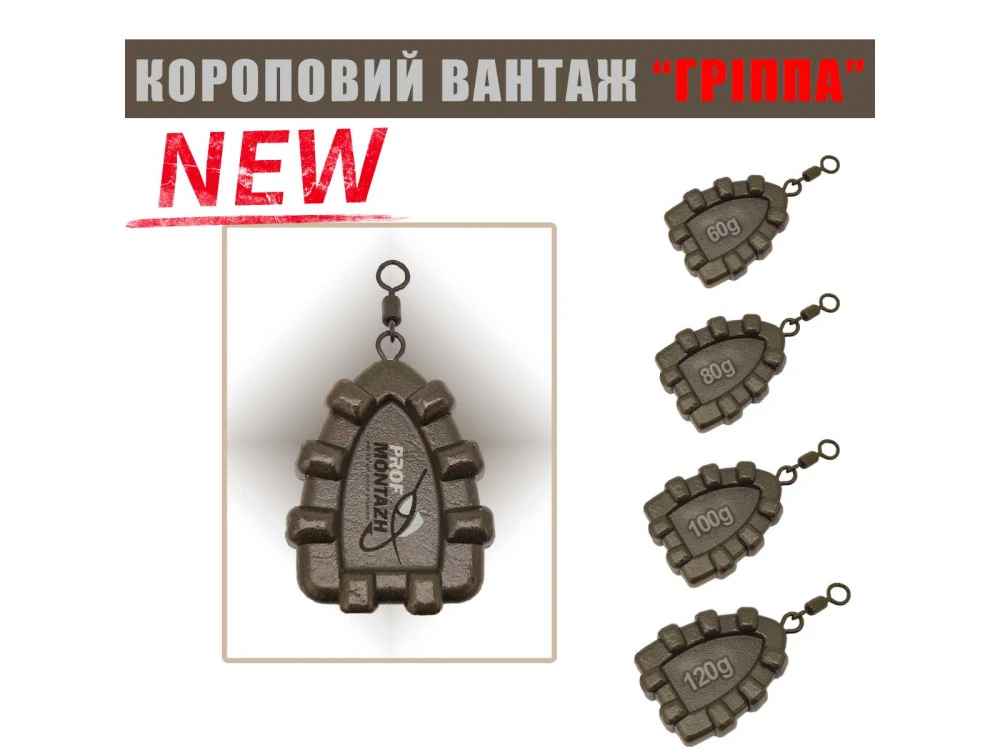 Вантаж короповий "Гріппа"