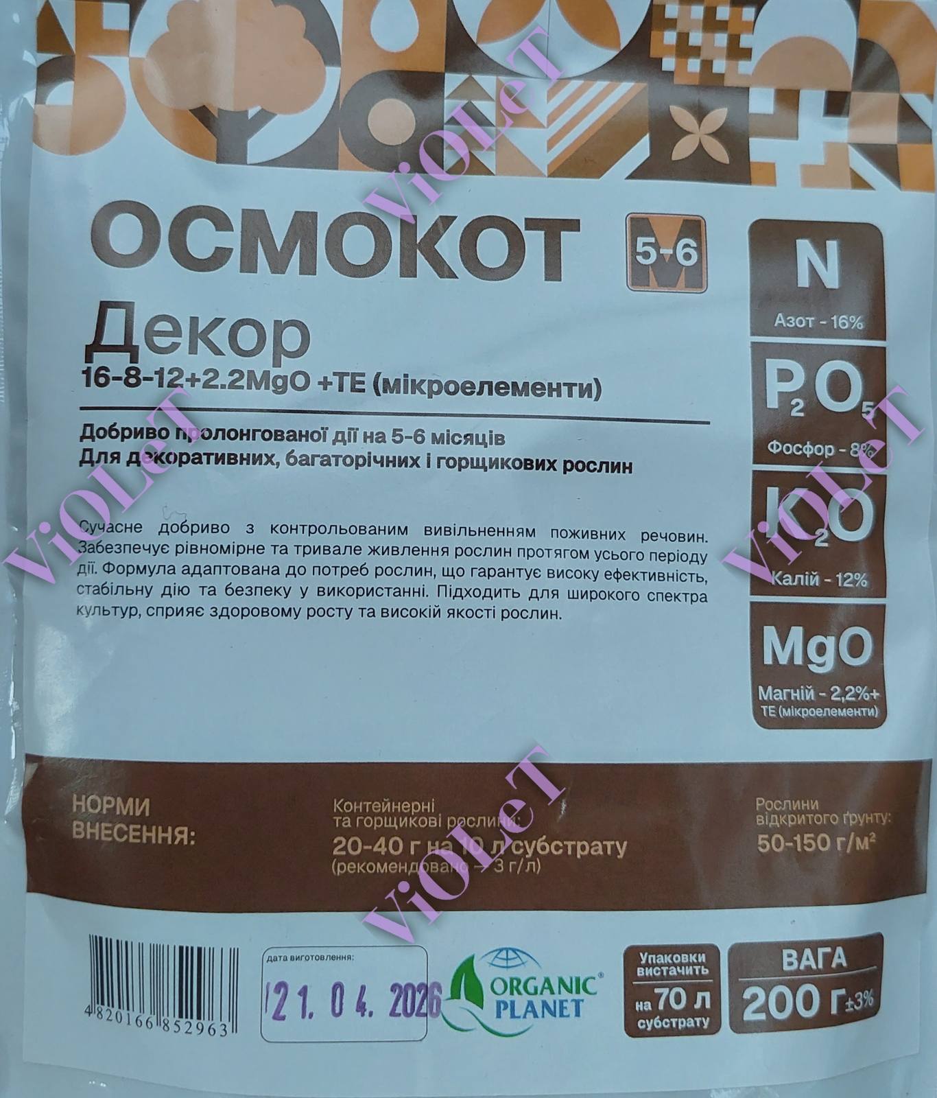 Осмокот Декор 16-8-12 (5-6 міс), Valagro