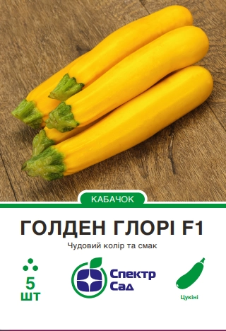 Кабачок Голден Глорі F1, 5 шт