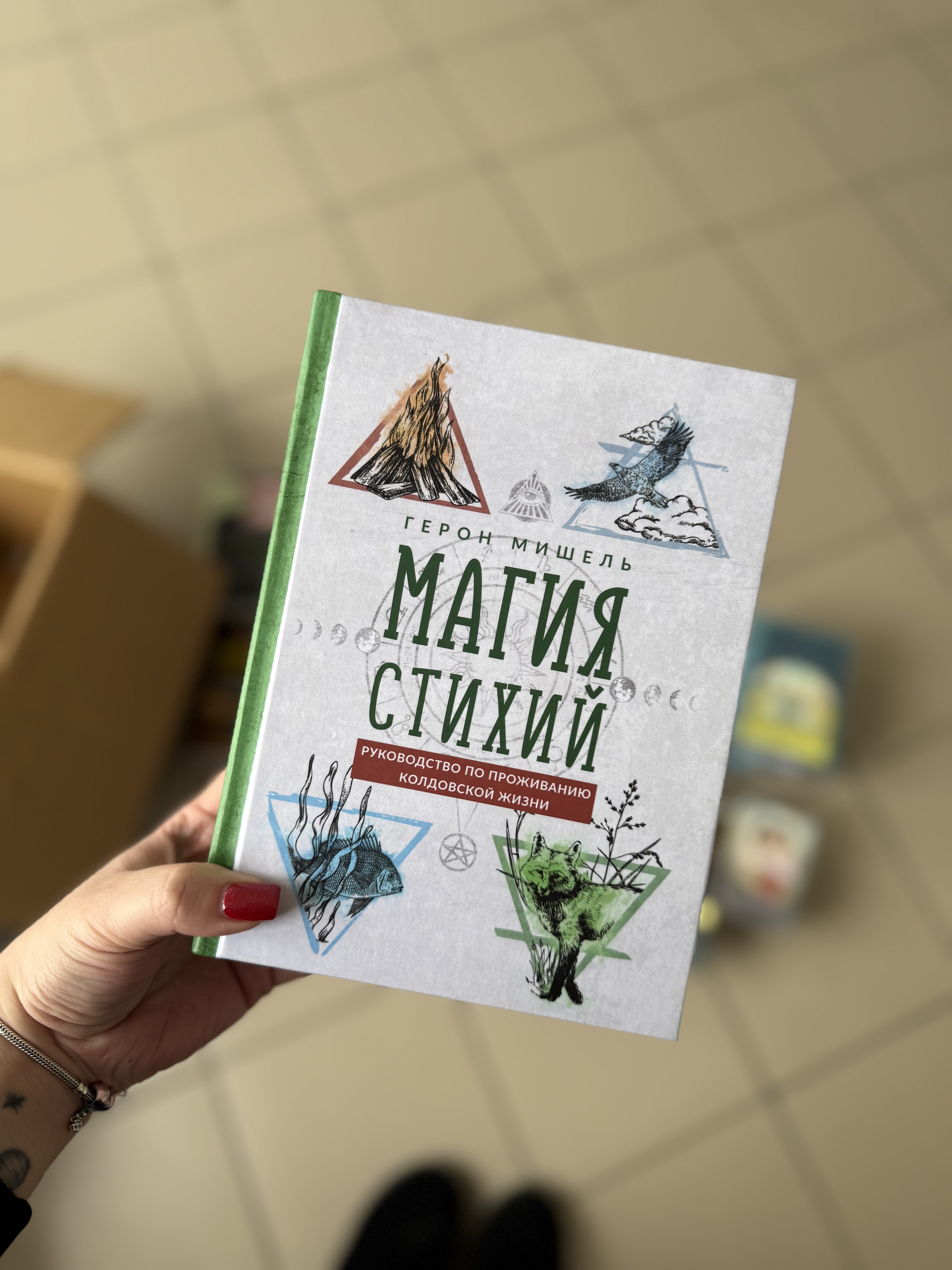 Книга «Магія стихій»