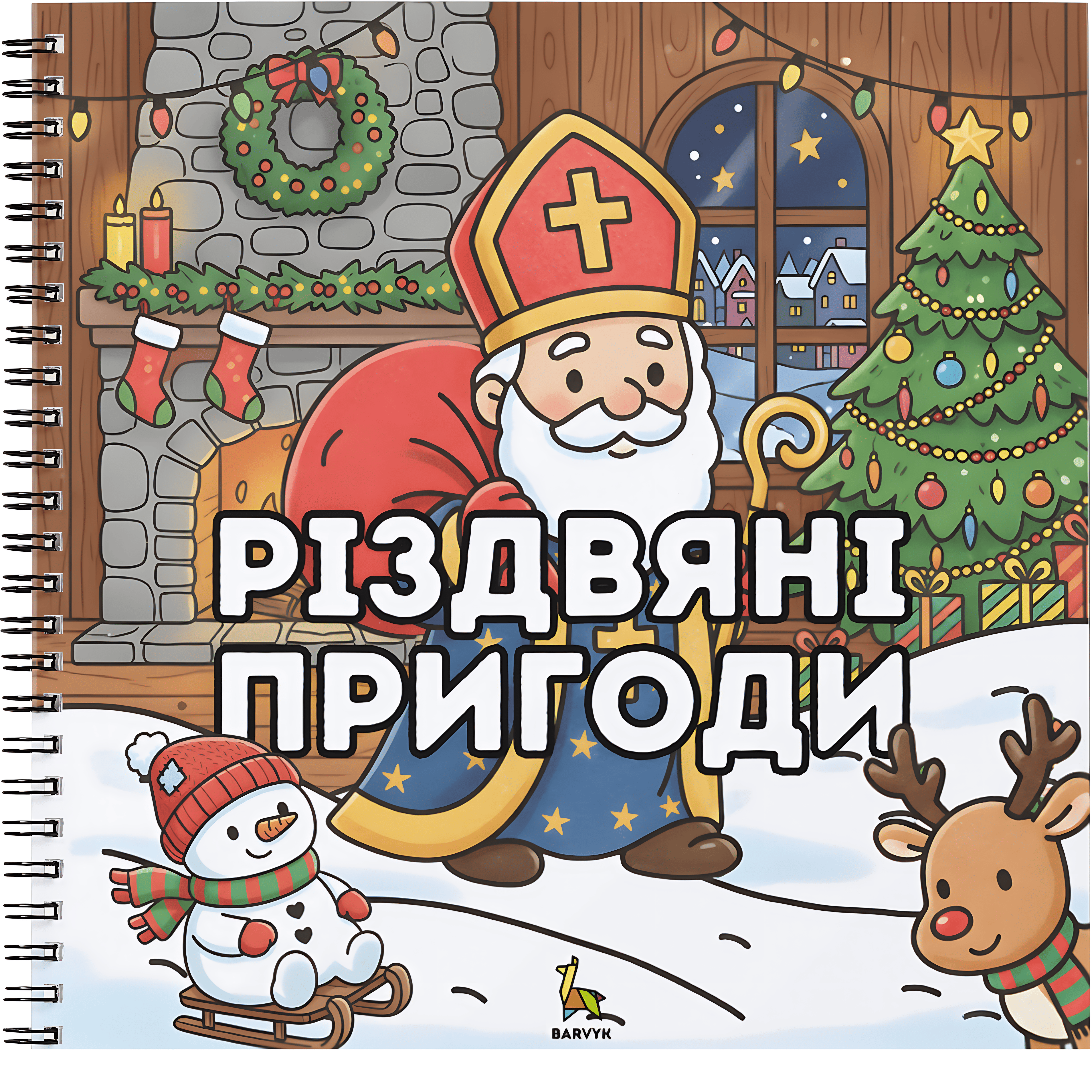 Різдвяні Пригоди — 30 ілюстрацій для дітей від 3 років
