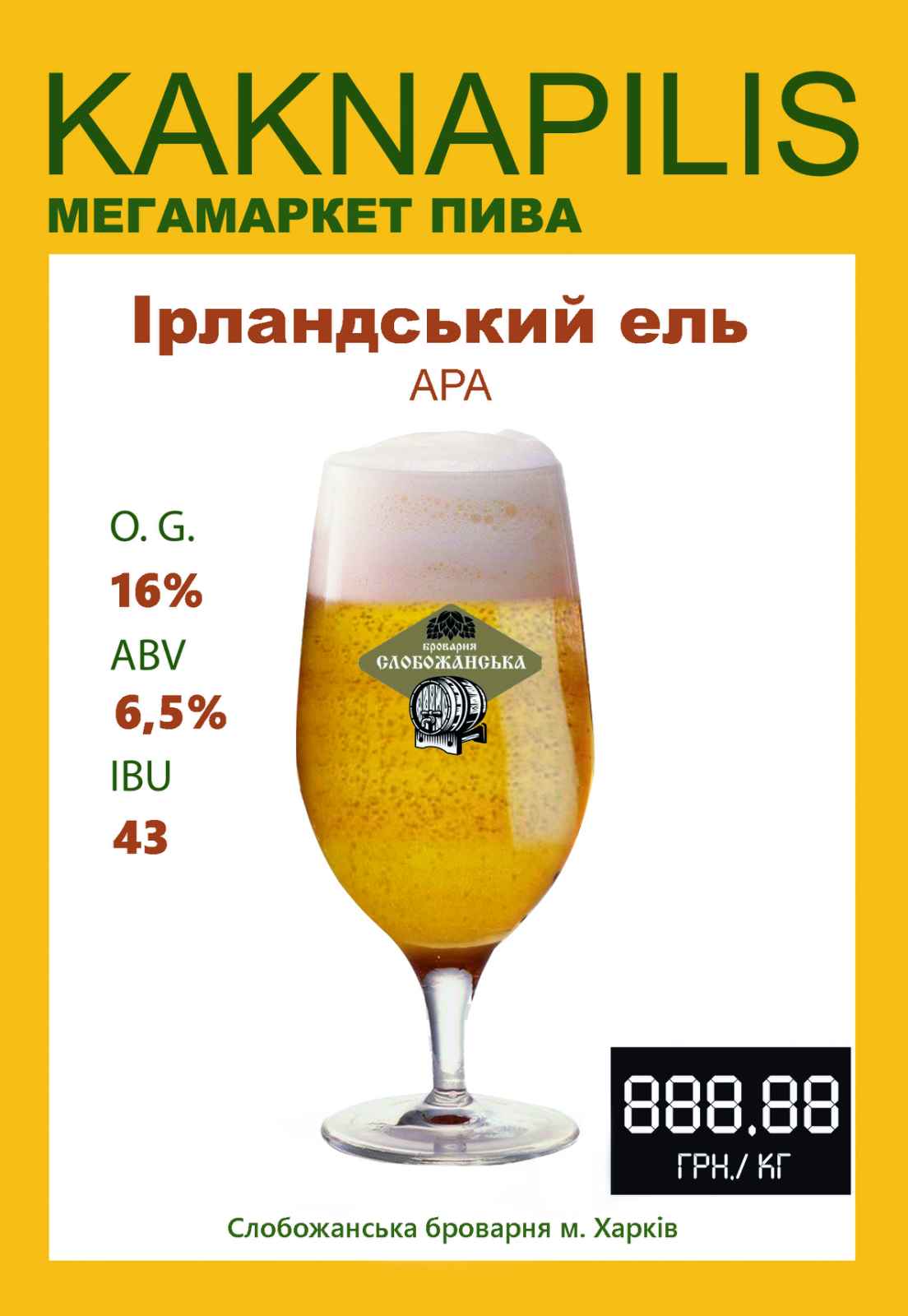 Пиво Крафтове «Слобожанська броварня» Ірландський Ель APA (ціна за кг)