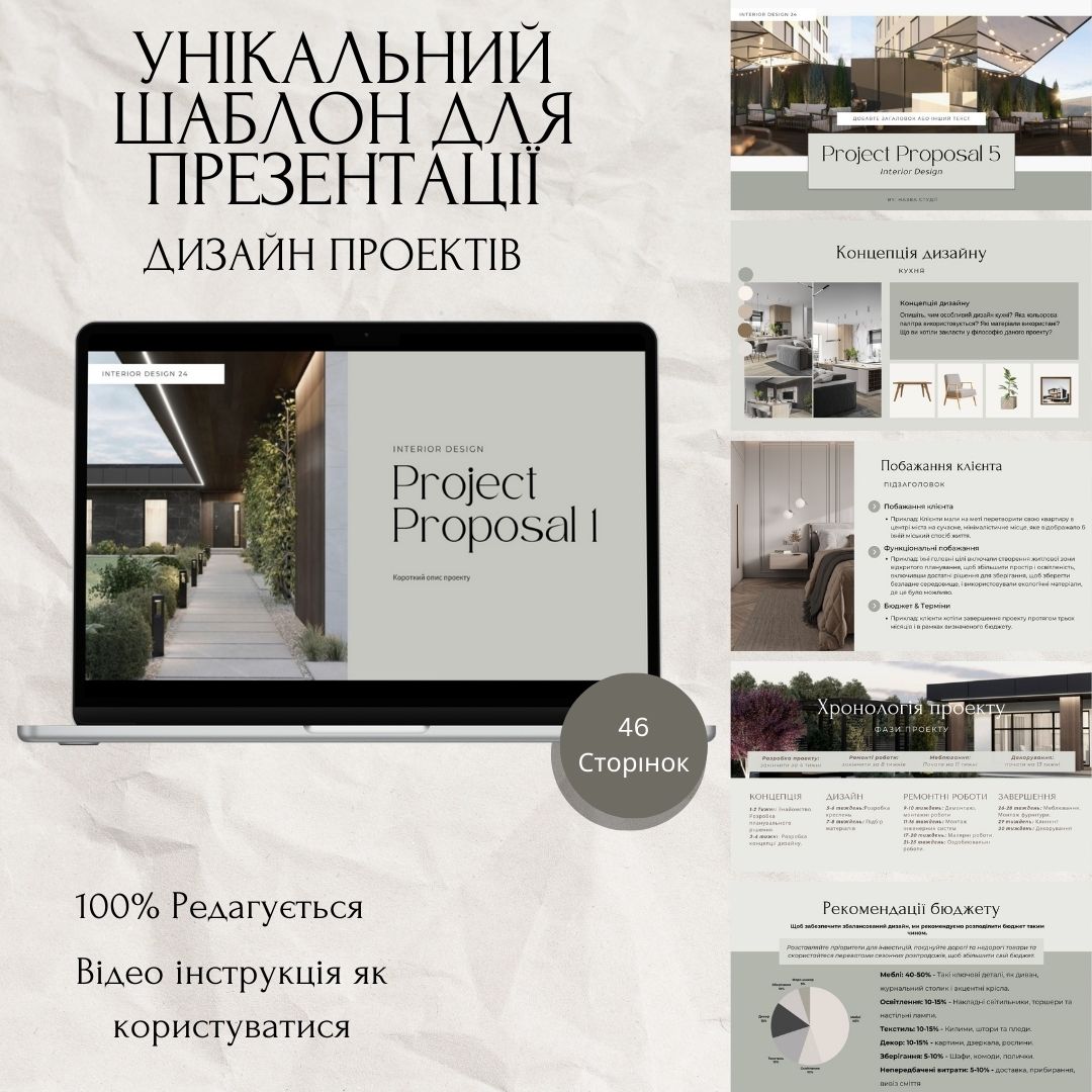 УНІКАЛЬНИЙ ШАБЛОН ПРЕЗЕНТАЦІЇ ДИЗАЙН ПРОЕКТІВ