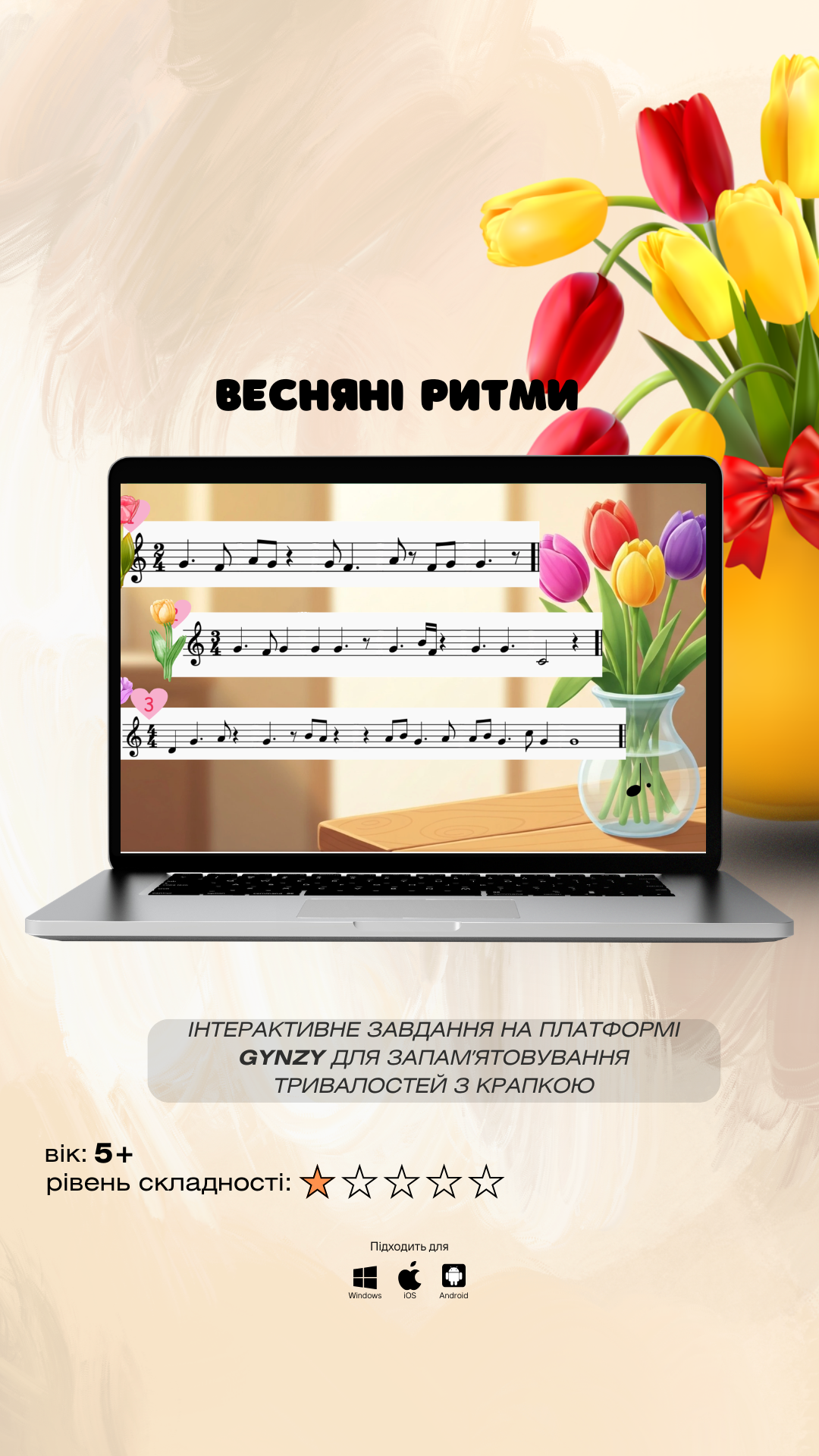 Весняні ритми