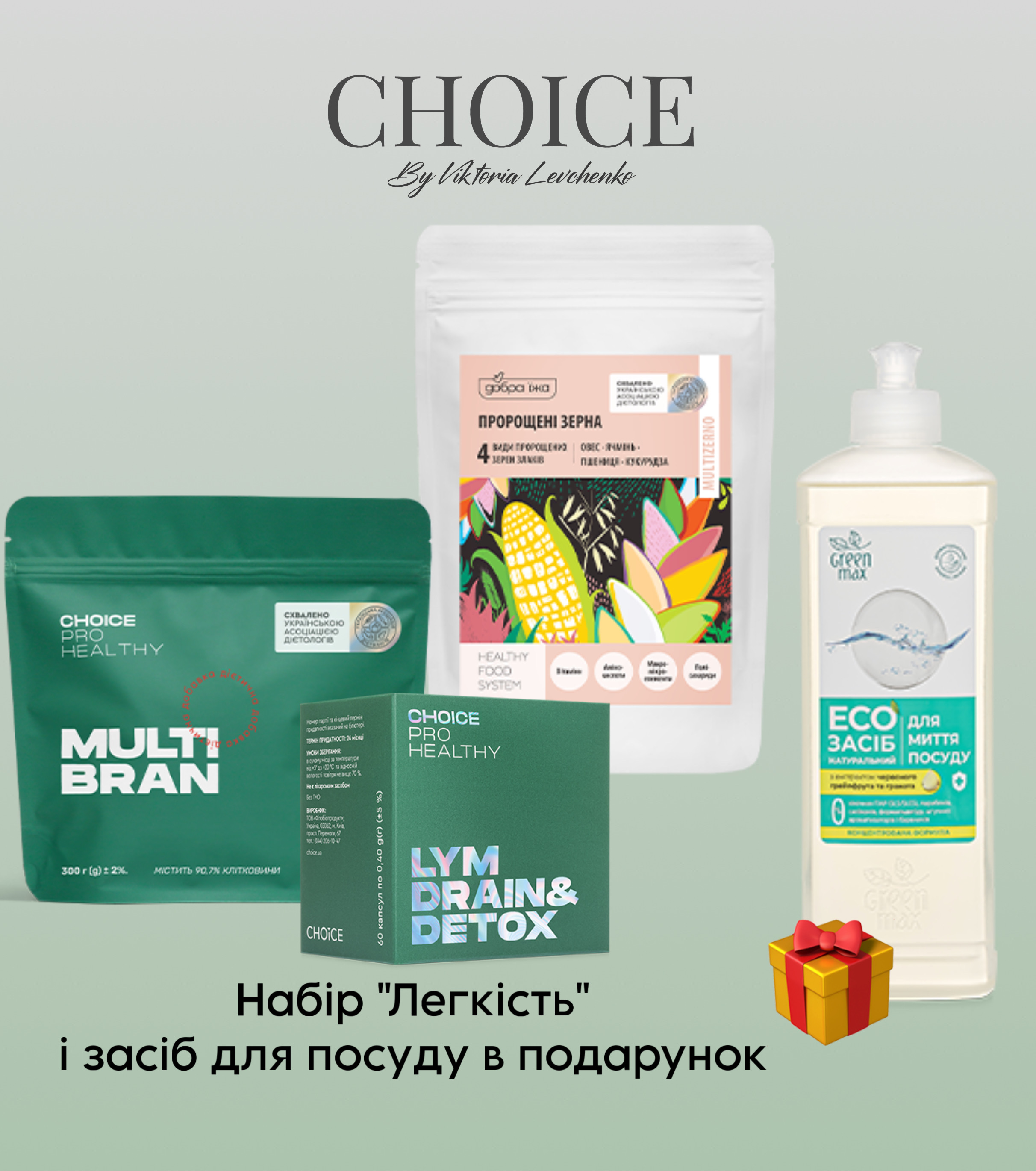 Набір «Легкість» + для посуду в подарунок