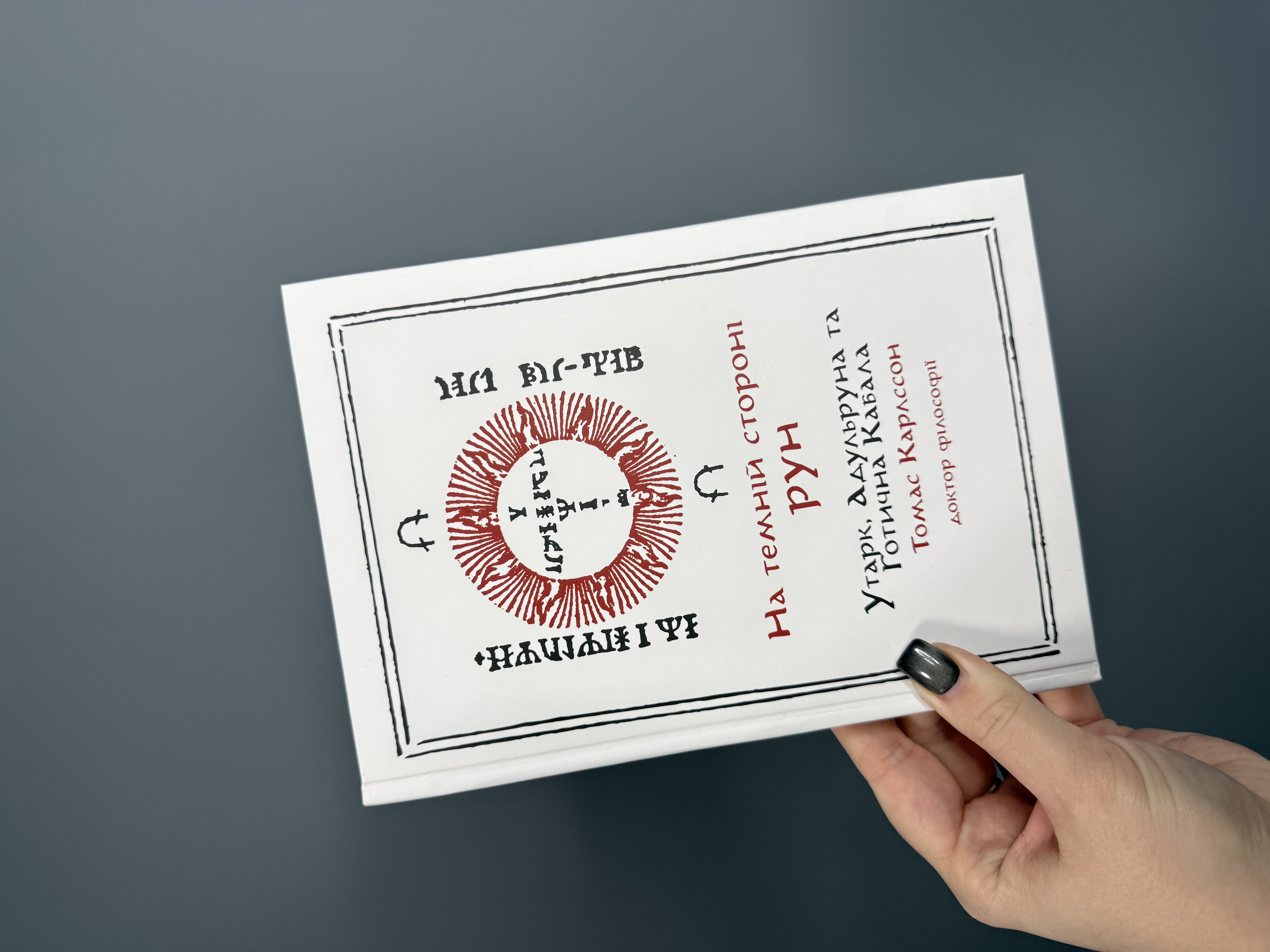 Книга «На темній стороні Рун»