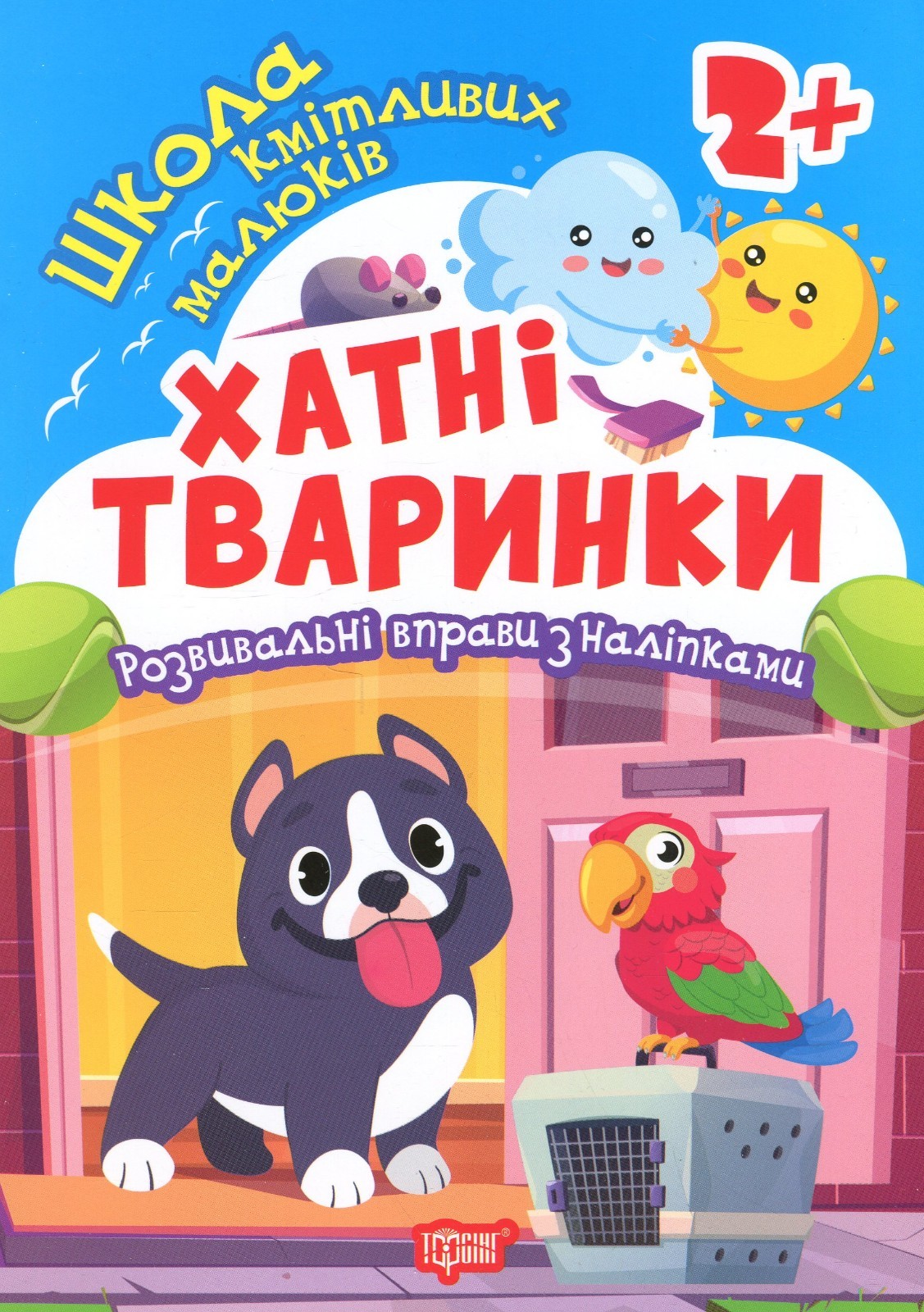 Хатні тваринки. Оксана Алліна