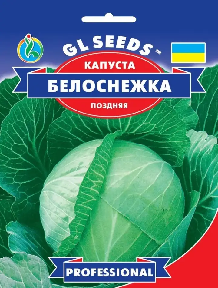 Капуста Білосніжка 10 г