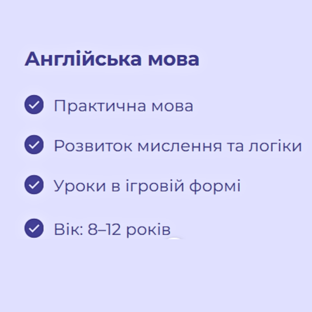 Англійська мова (1 місяць)