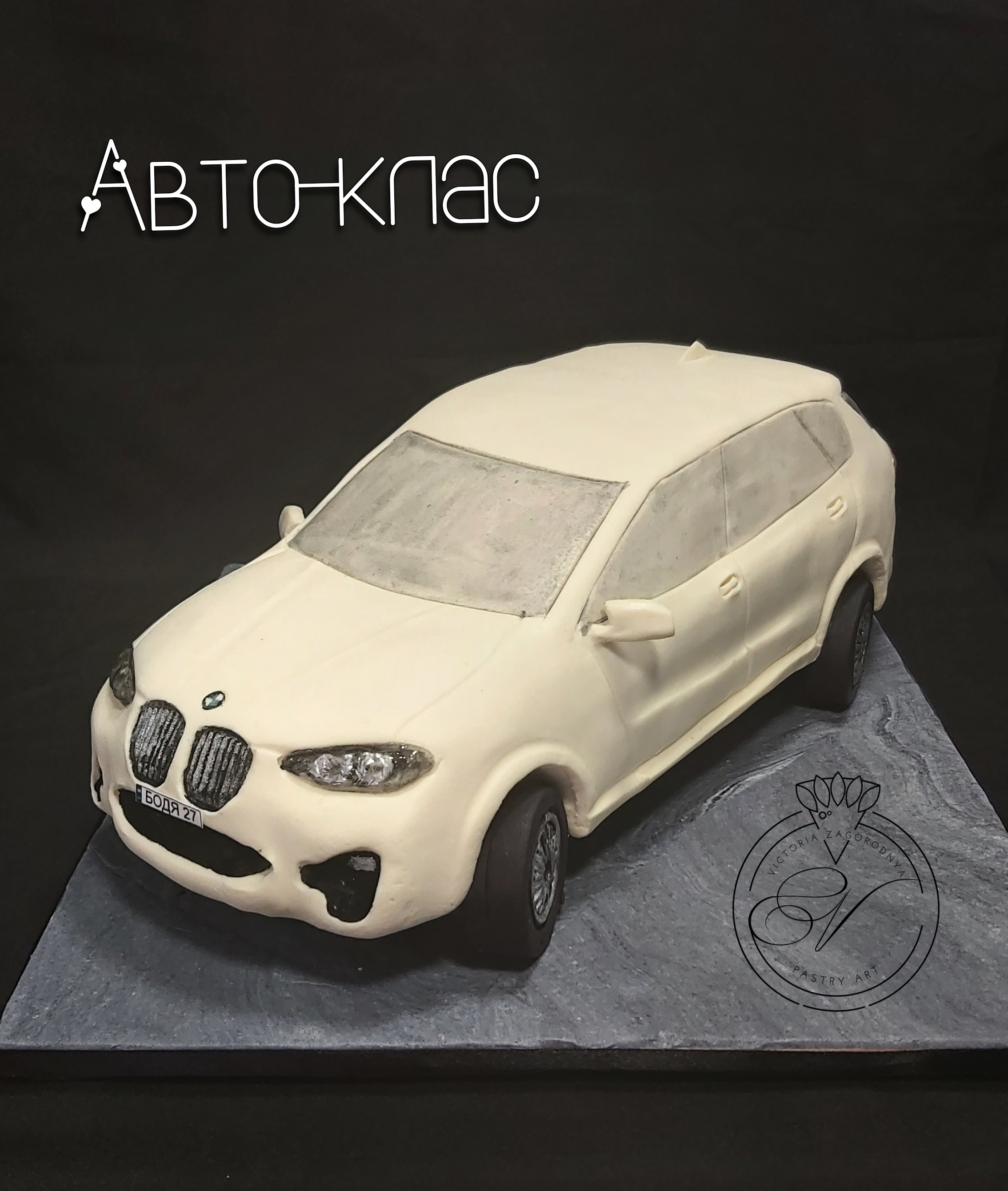 Урок "Автомобіль" - 3д-торт