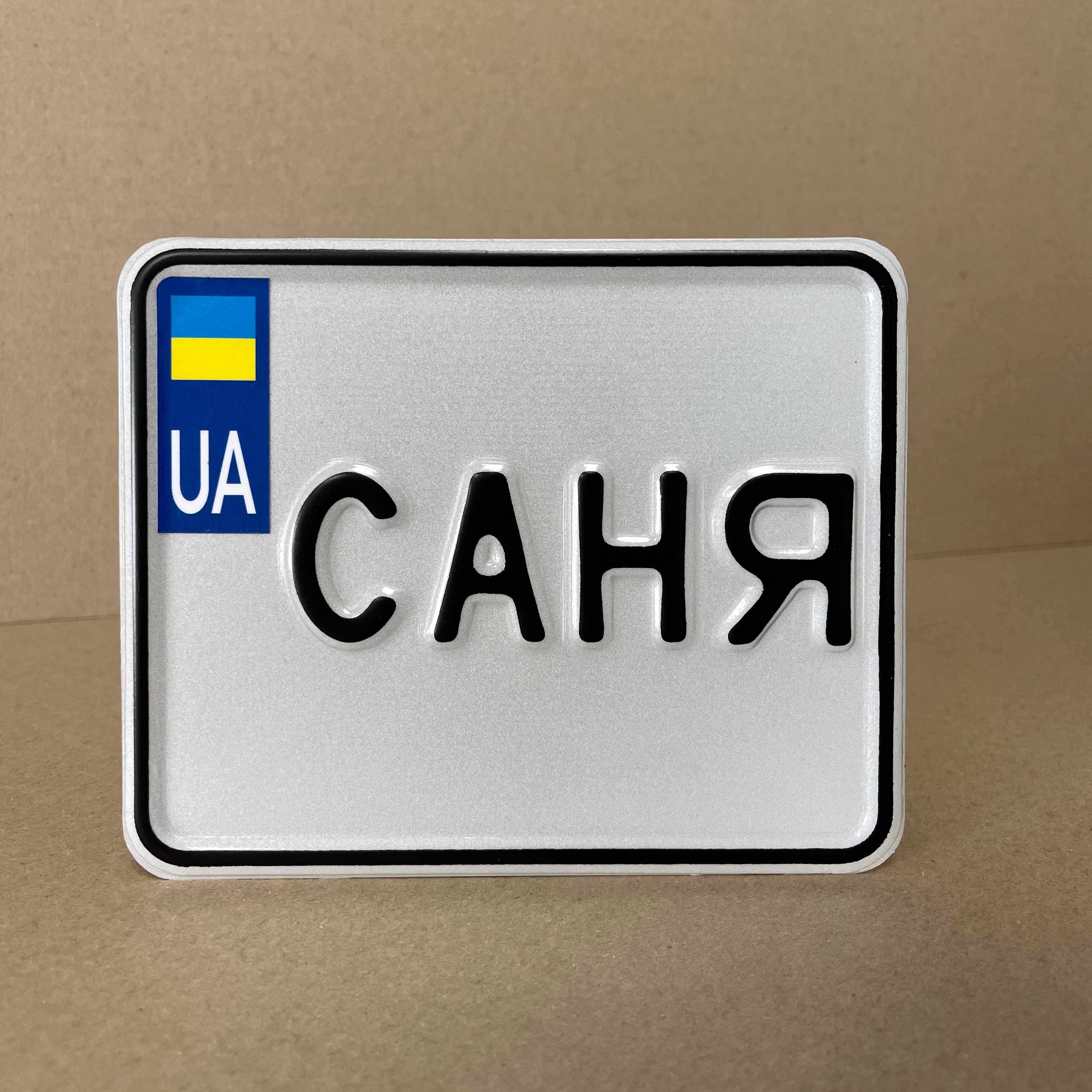 Сувенірний номер на мопед з об’ємним написом