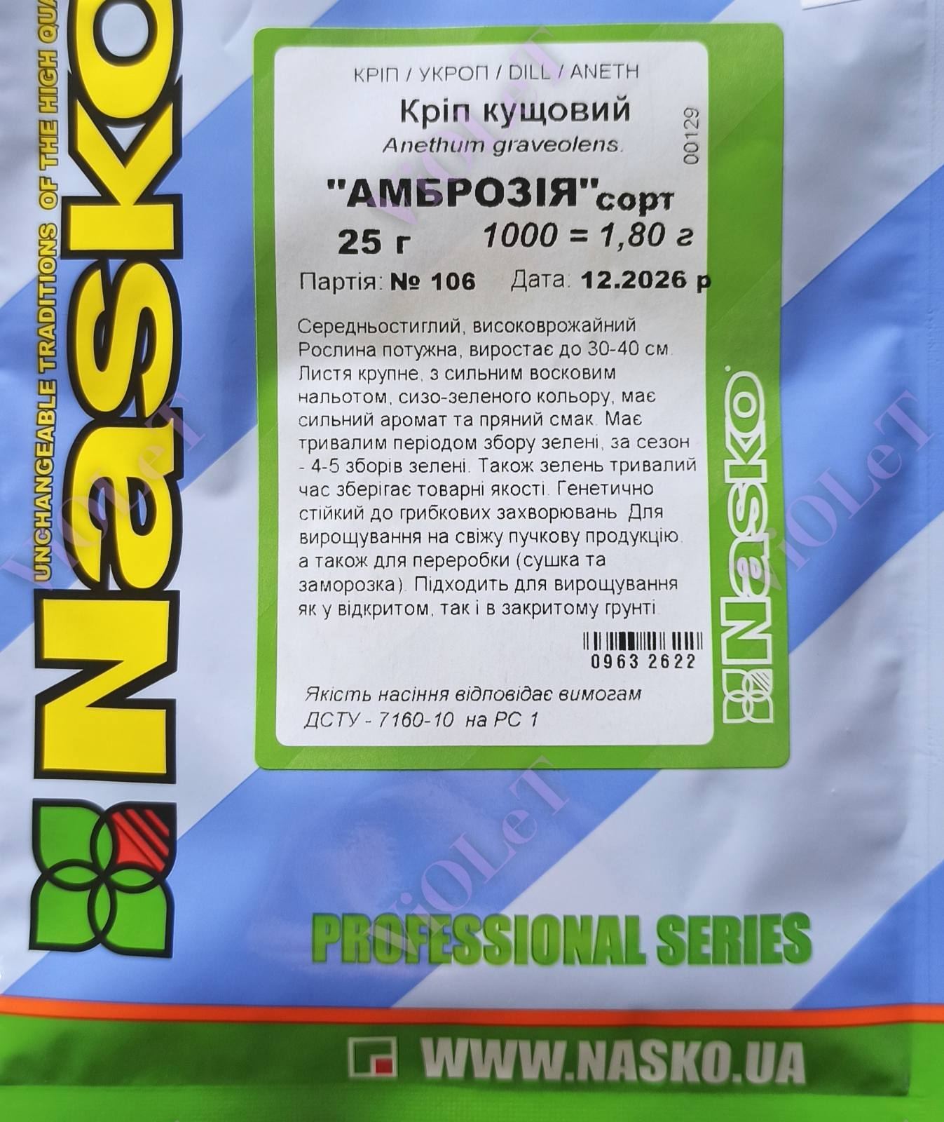 Амброзія Кріп кущовий, 25 г Nasko