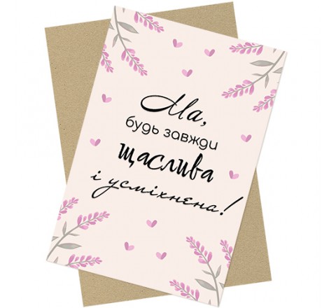 Дизайнерська листівка     С0124