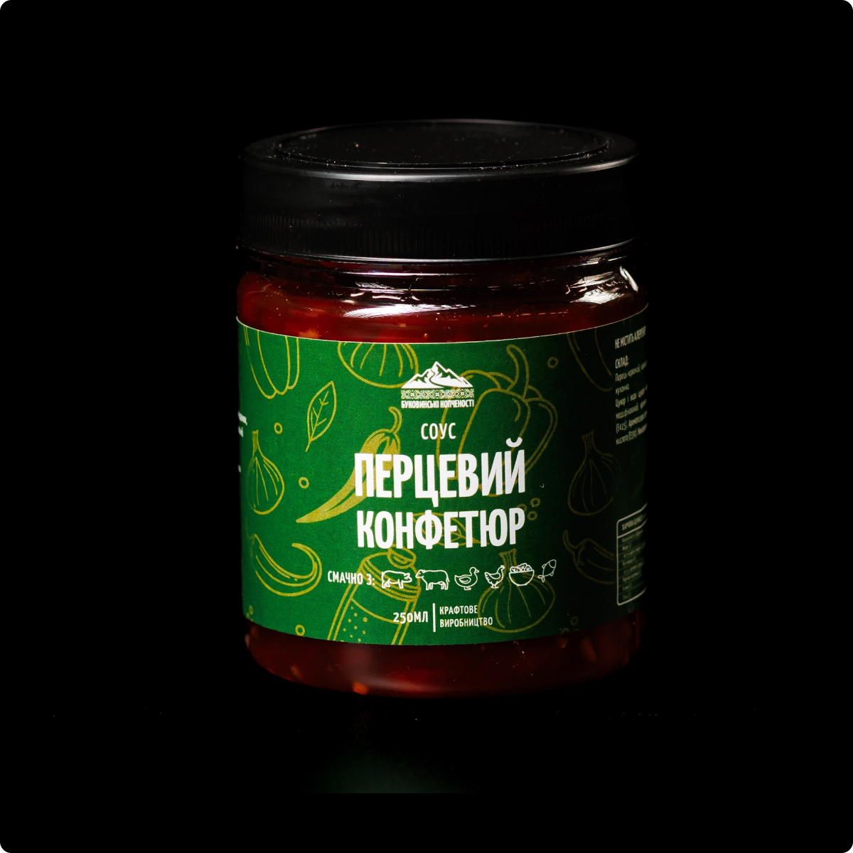 Перцевий конфетюр
