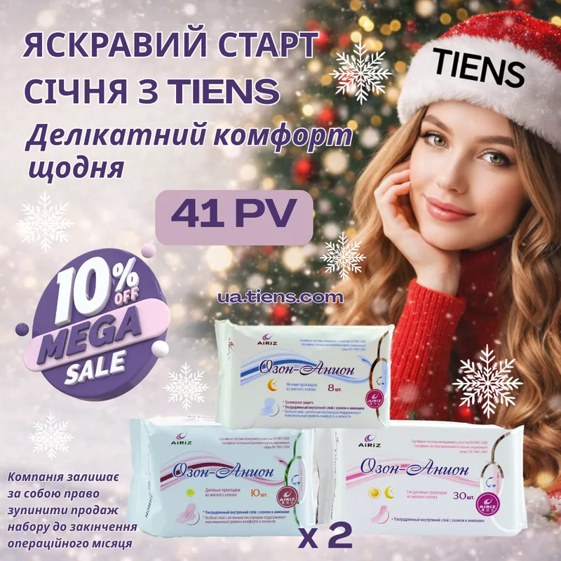 Прокладки_Акція_012026