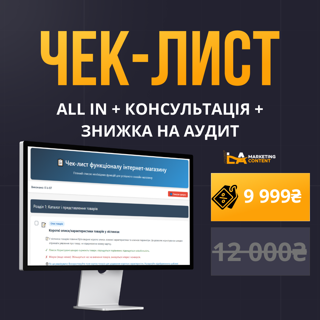 VIP-Пакет: "Все в одному + Консультація"